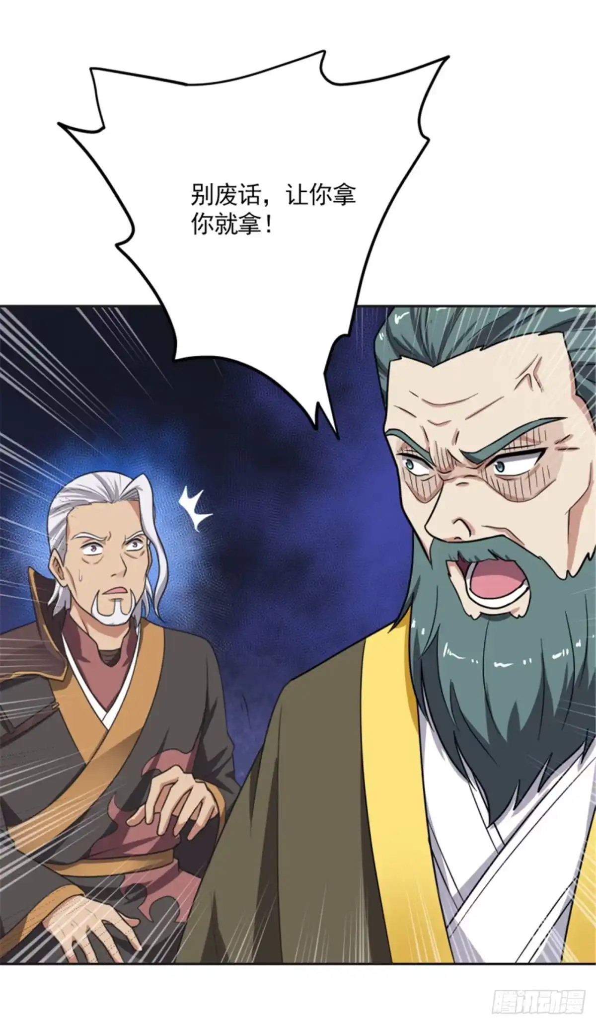 《一剑独尊》第103话 你敢与她为敌？ 第11页