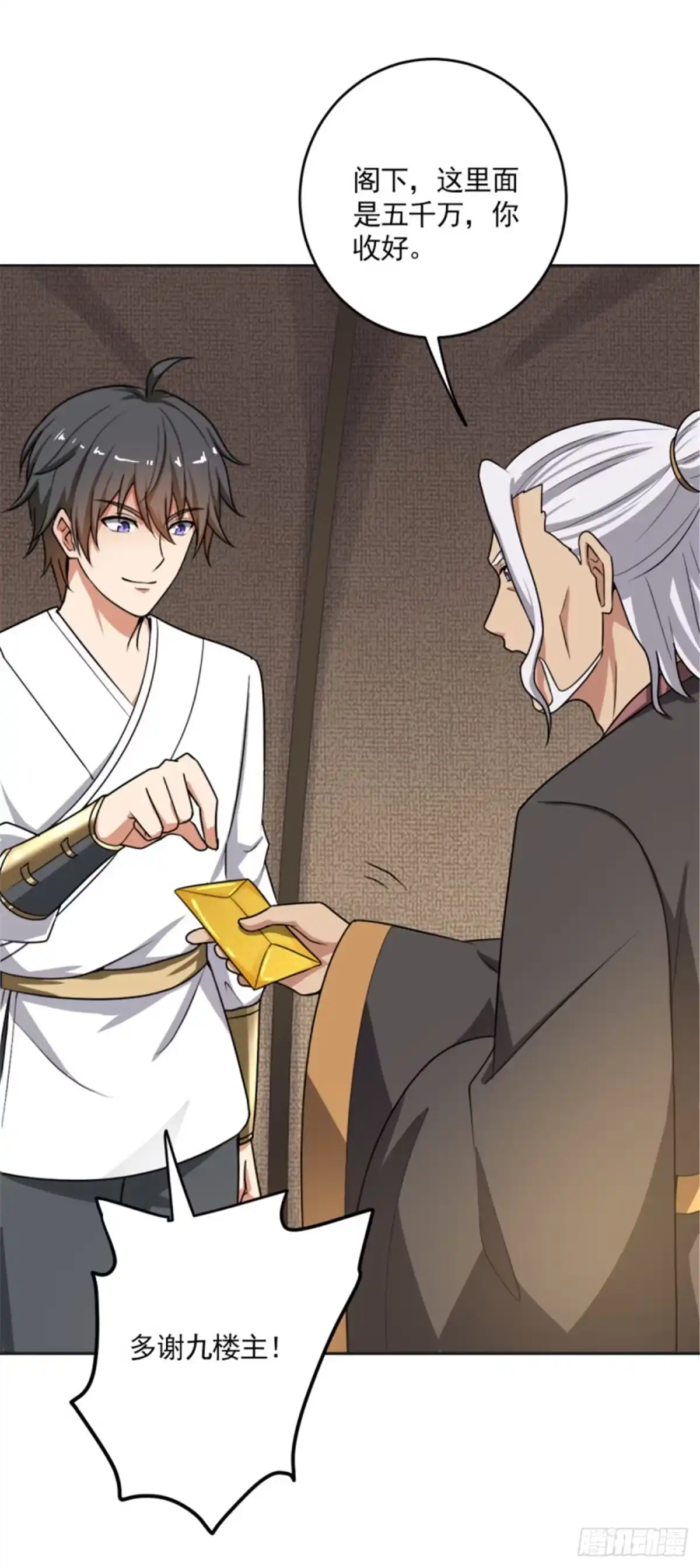 《一剑独尊》第103话 你敢与她为敌？ 第12页