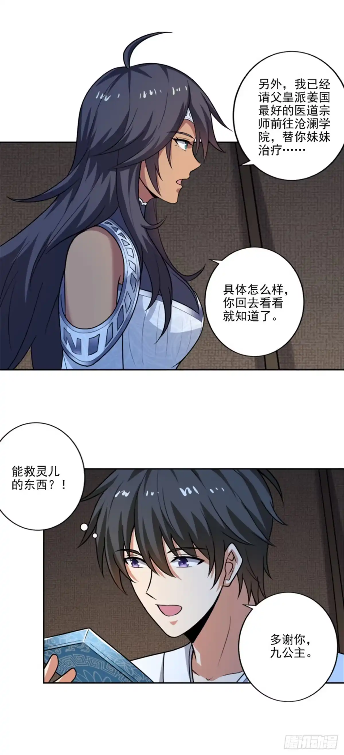 《一剑独尊》第104话 叫我小九吧_ 第8页