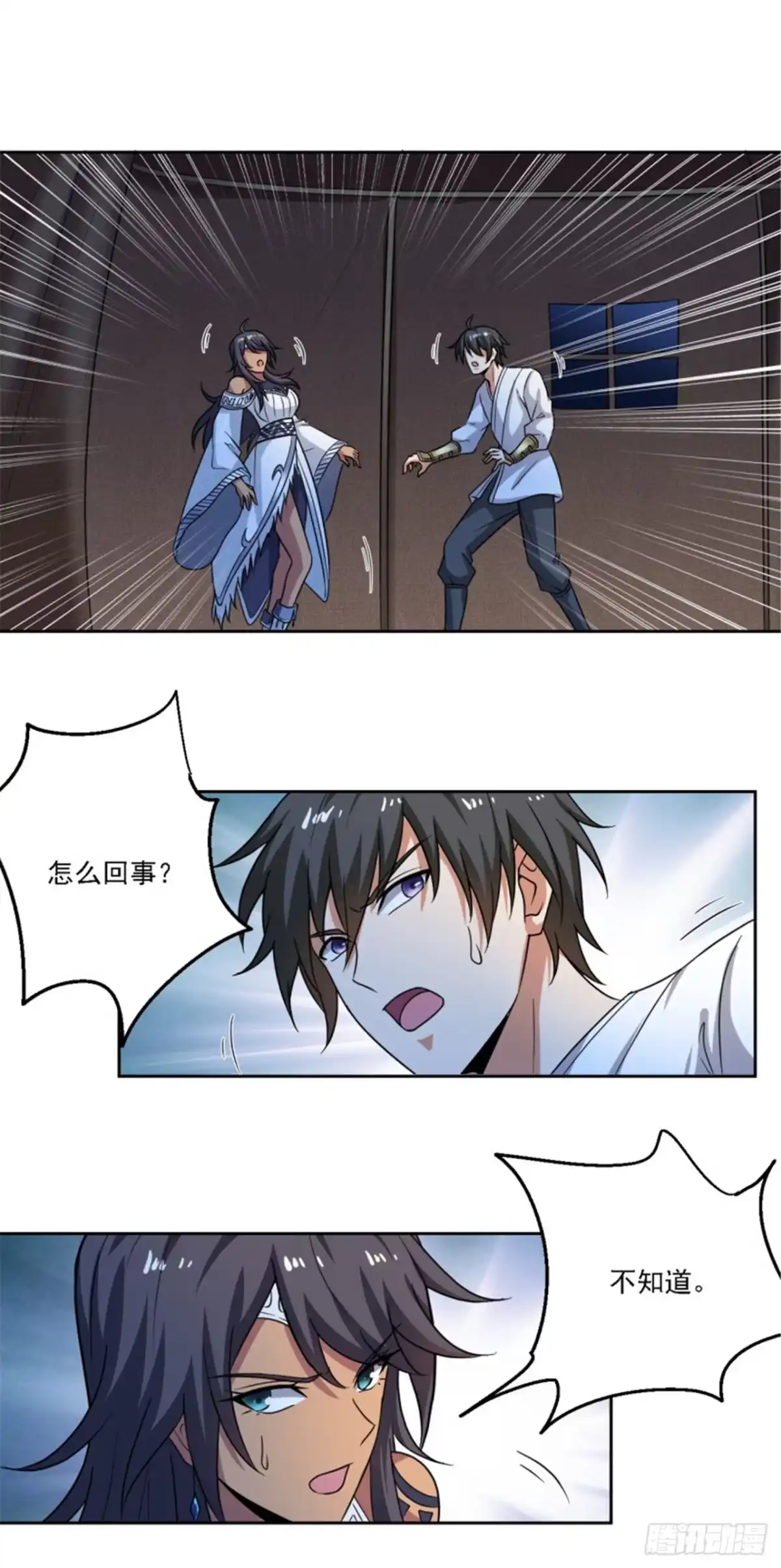 《一剑独尊》第104话 叫我小九吧_ 第11页