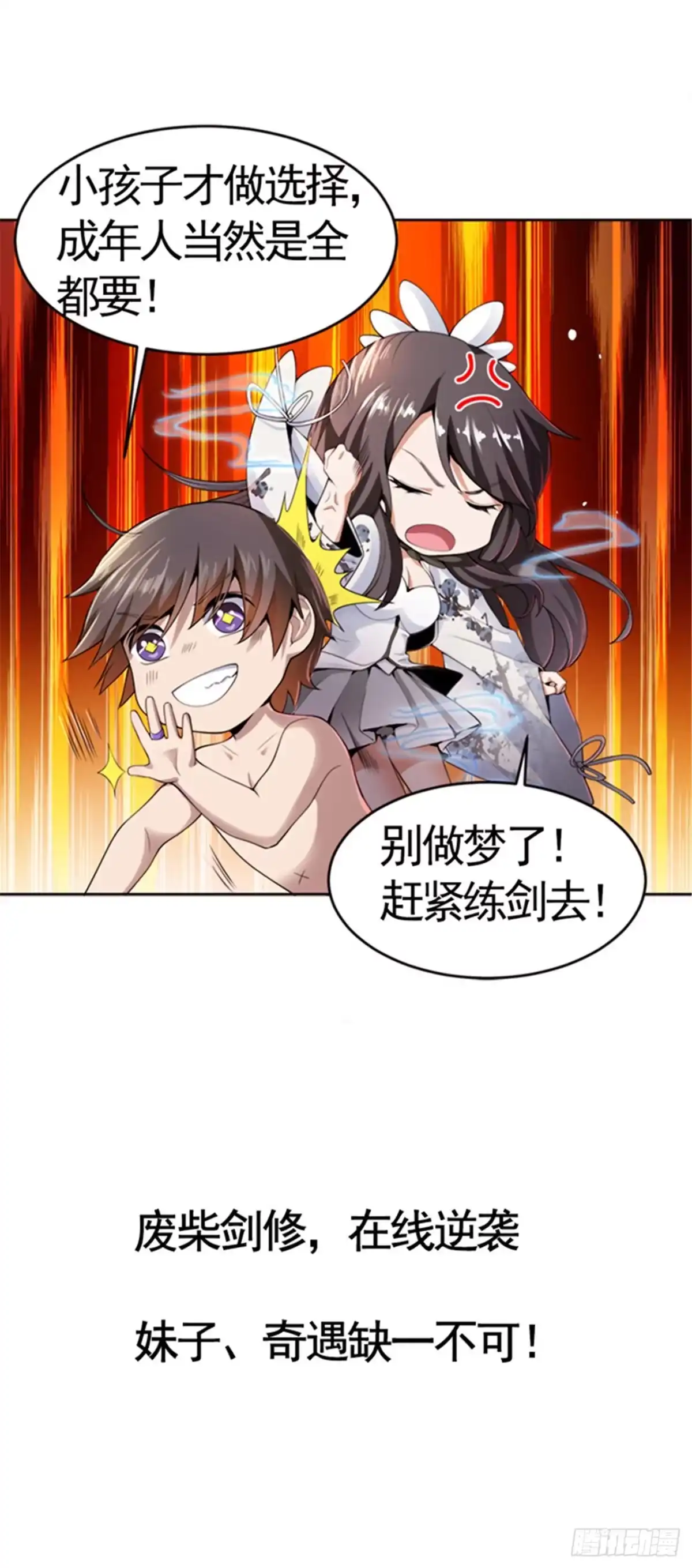 《一剑独尊》第104话 叫我小九吧_ 第19页
