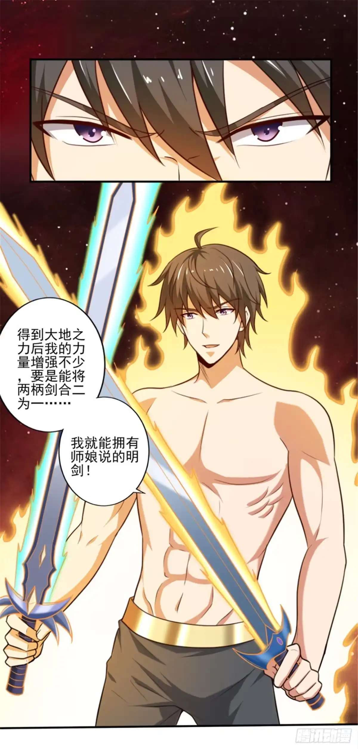 《一剑独尊》第105话 真的合体了？ 第14页