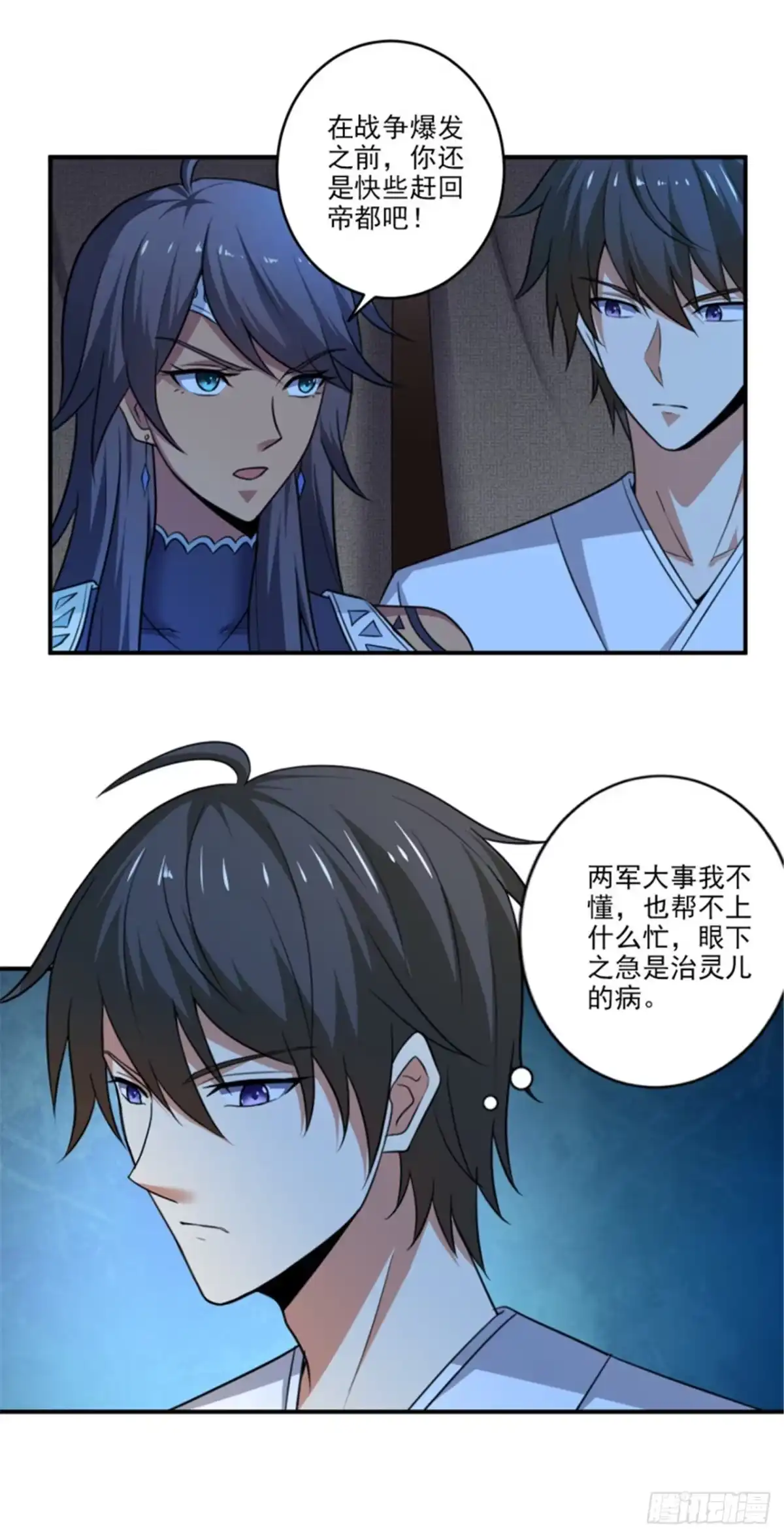 《一剑独尊》第105话 真的合体了？ 第8页