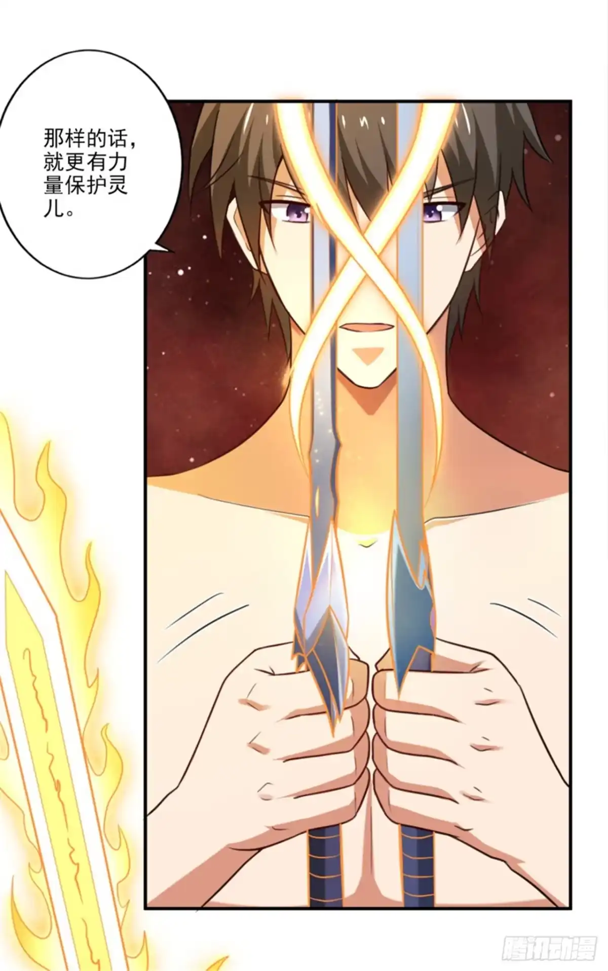 《一剑独尊》第105话 真的合体了？ 第15页