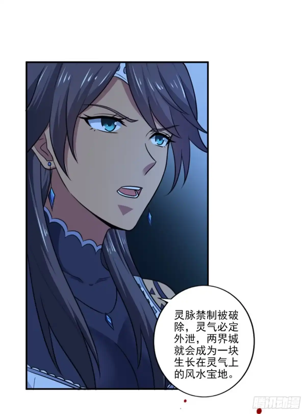 《一剑独尊》第105话 真的合体了？ 第5页