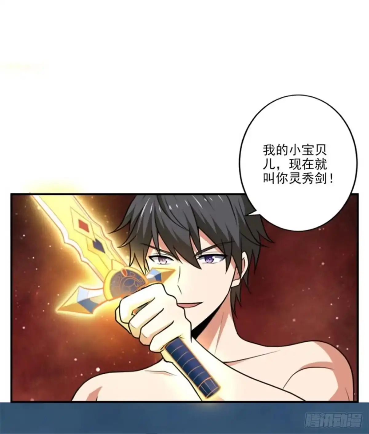 《一剑独尊》第106话 他不在就找你算账！ 第3页