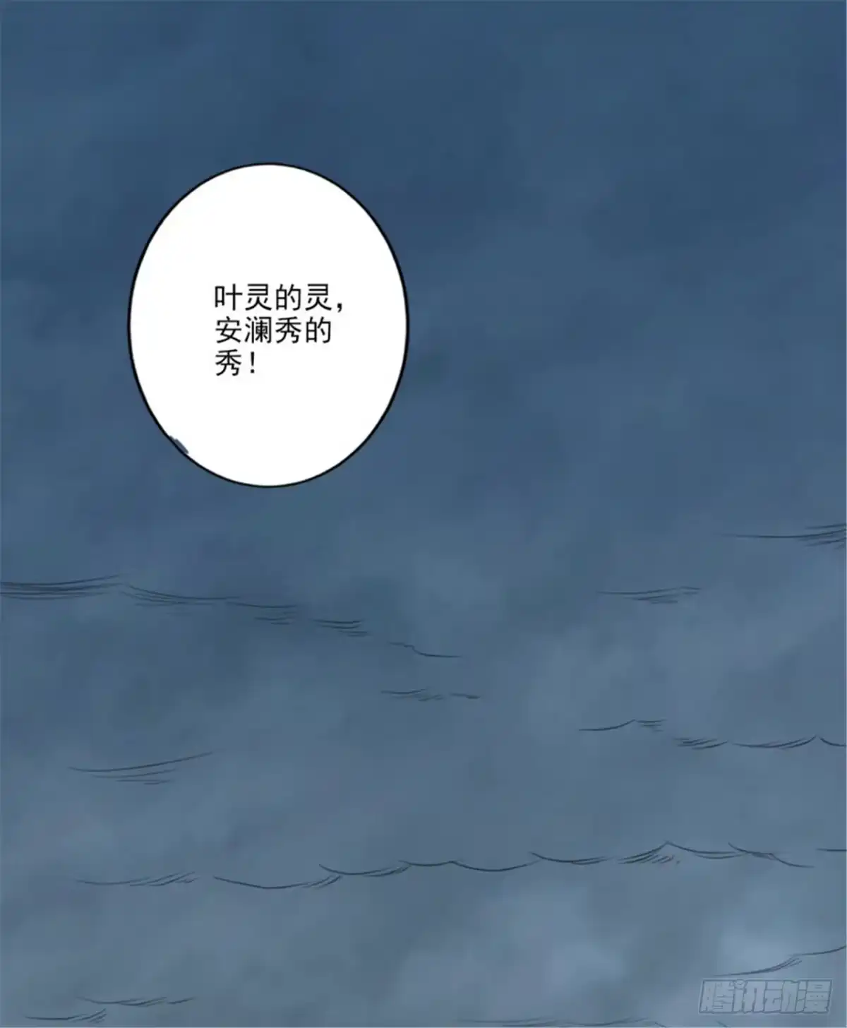 《一剑独尊》第106话 他不在就找你算账！ 第4页
