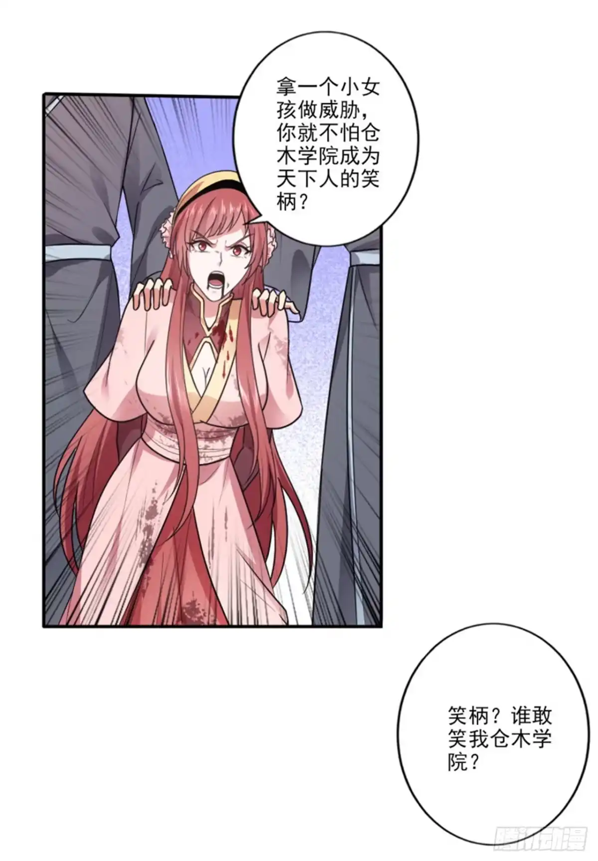 《一剑独尊》第107话 让他来找我！ 第11页
