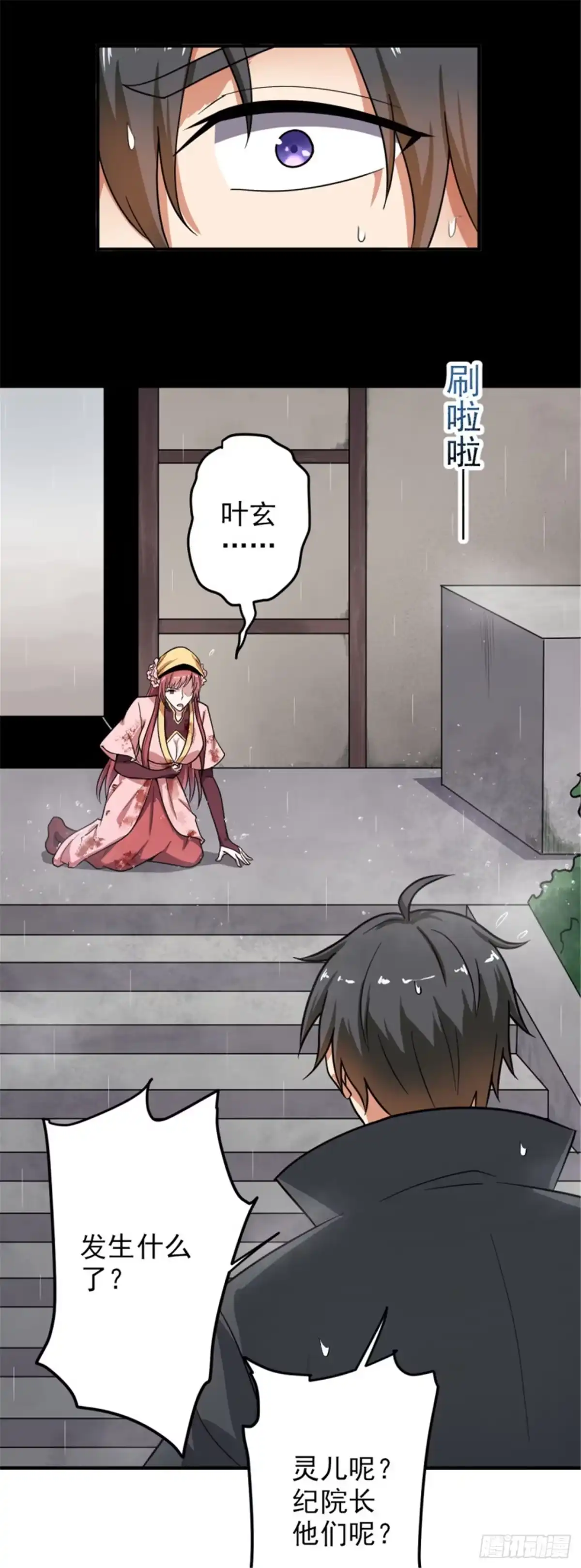 《一剑独尊》第108话 谁是焚绝！ 第4页