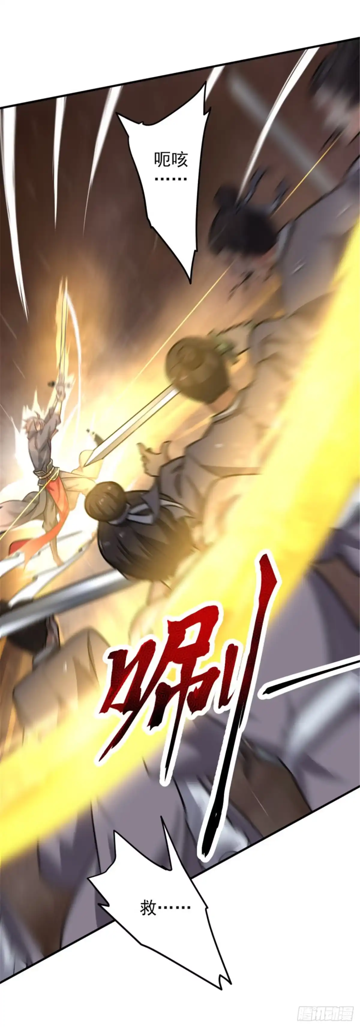 《一剑独尊》第108话 谁是焚绝！ 第20页