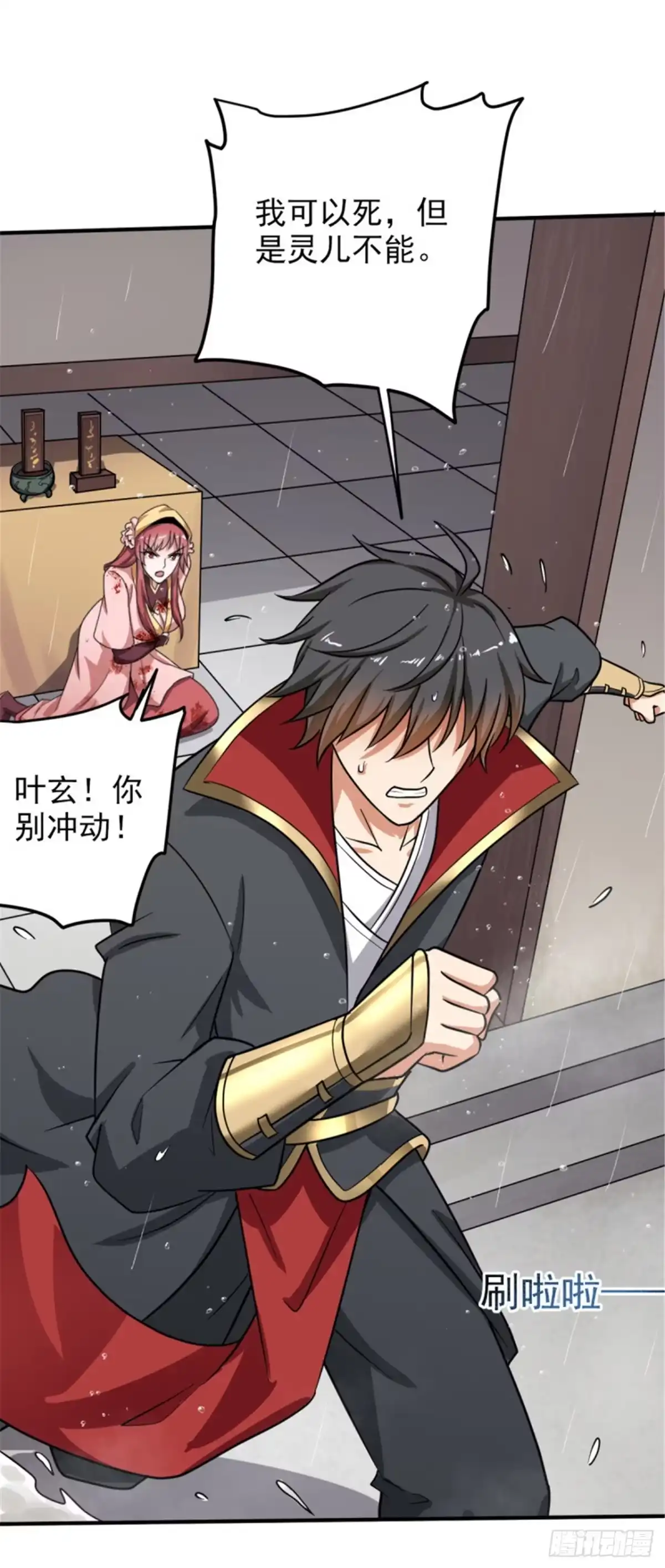 《一剑独尊》第108话 谁是焚绝！ 第9页