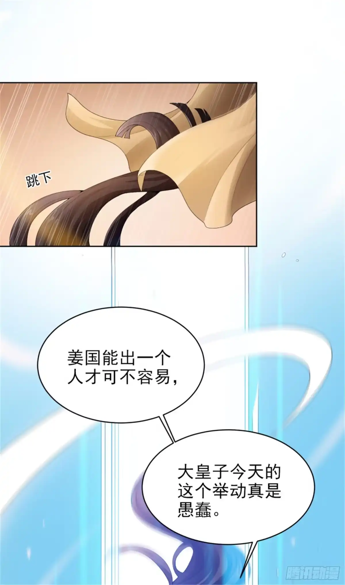 《一剑独尊》第31话 你们好大的威风 第11页