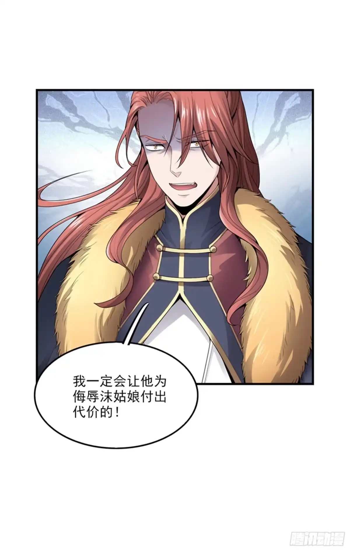 《一剑独尊》第31话 你们好大的威风 第7页