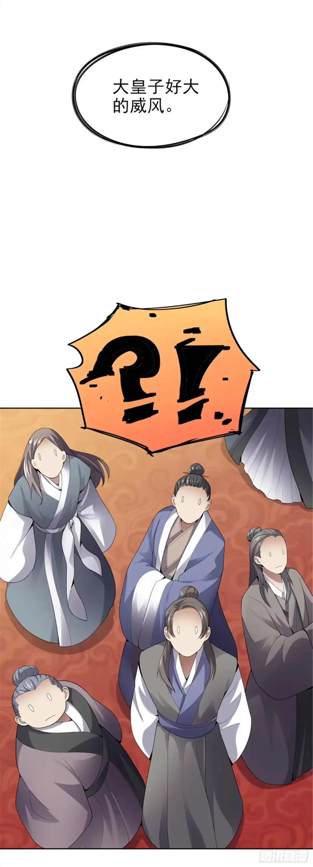 《一剑独尊》第31话 你们好大的威风 第8页