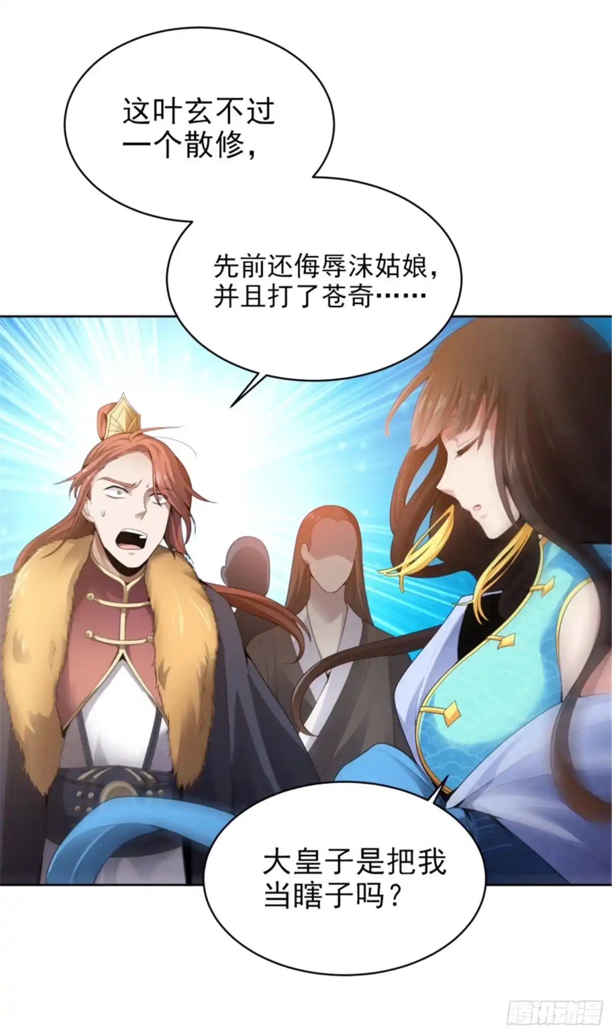 《一剑独尊》第31话 你们好大的威风 第13页