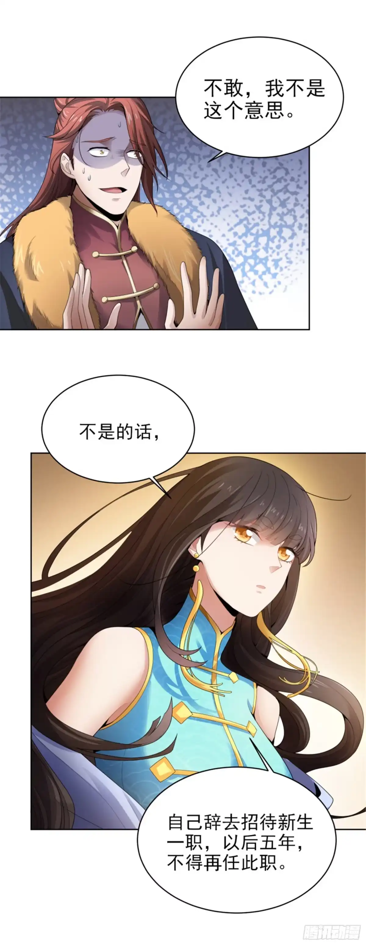 《一剑独尊》第31话 你们好大的威风 第14页