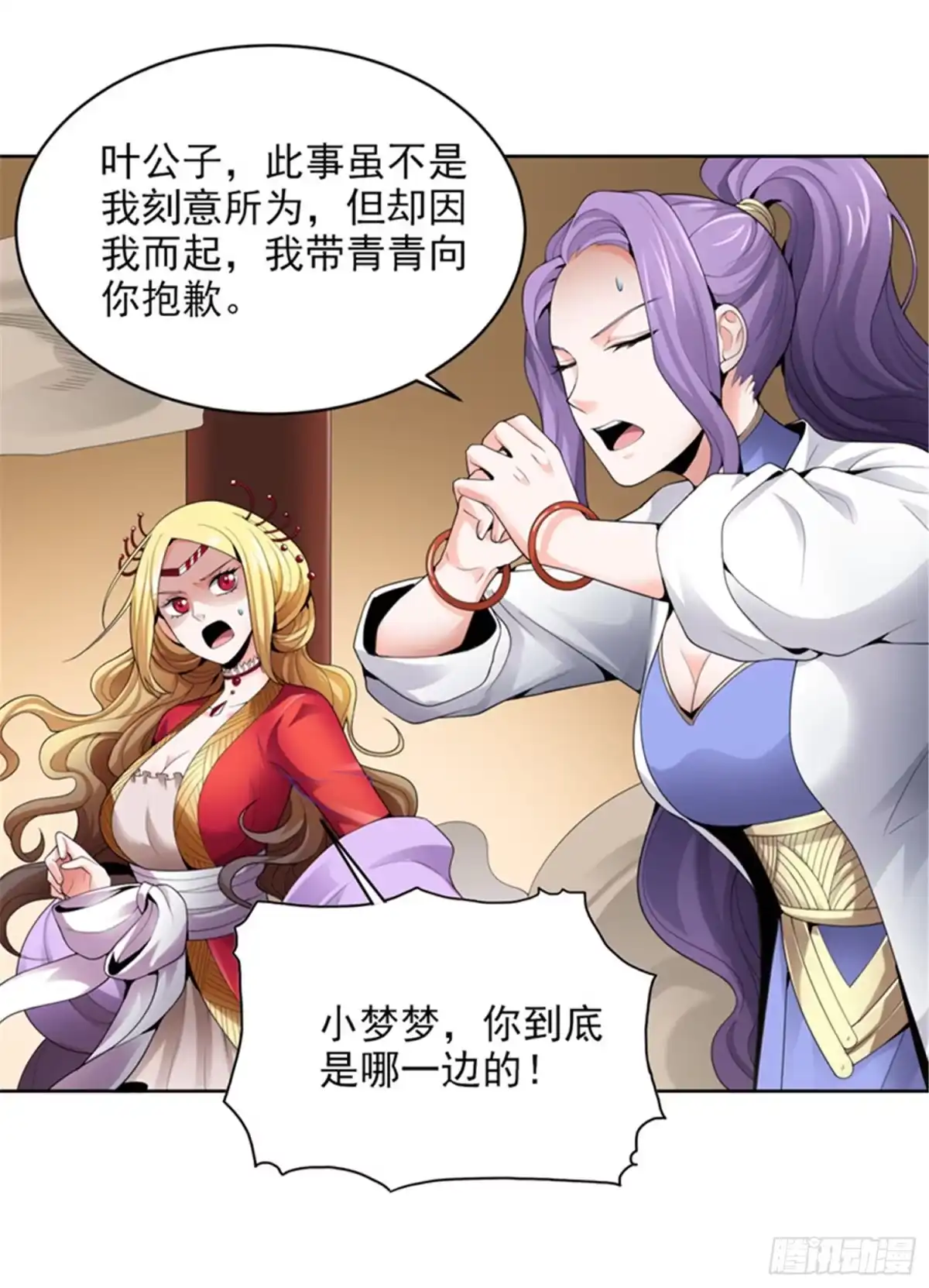 《一剑独尊》第31话 你们好大的威风 第5页