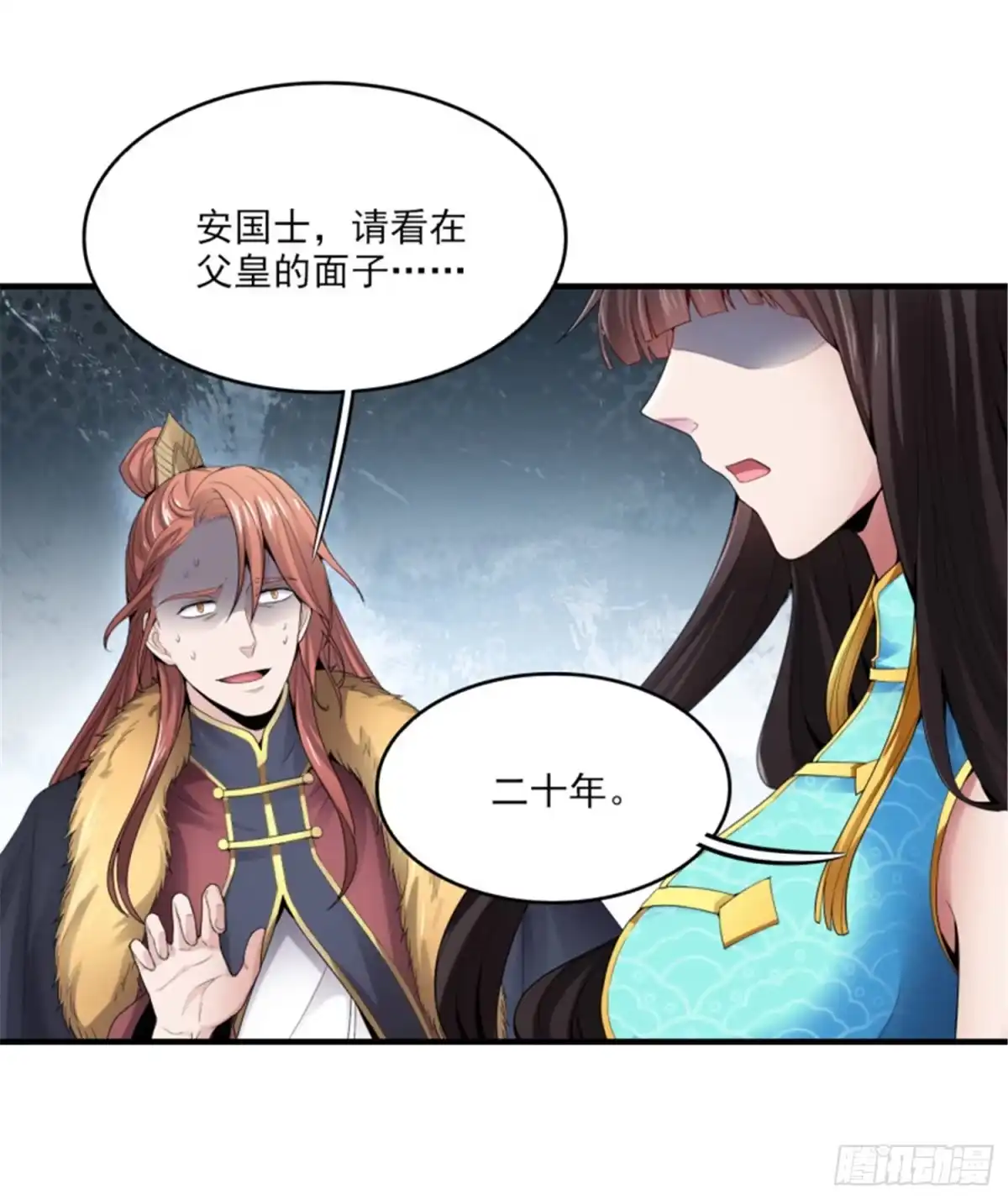 《一剑独尊》第31话 你们好大的威风 第16页