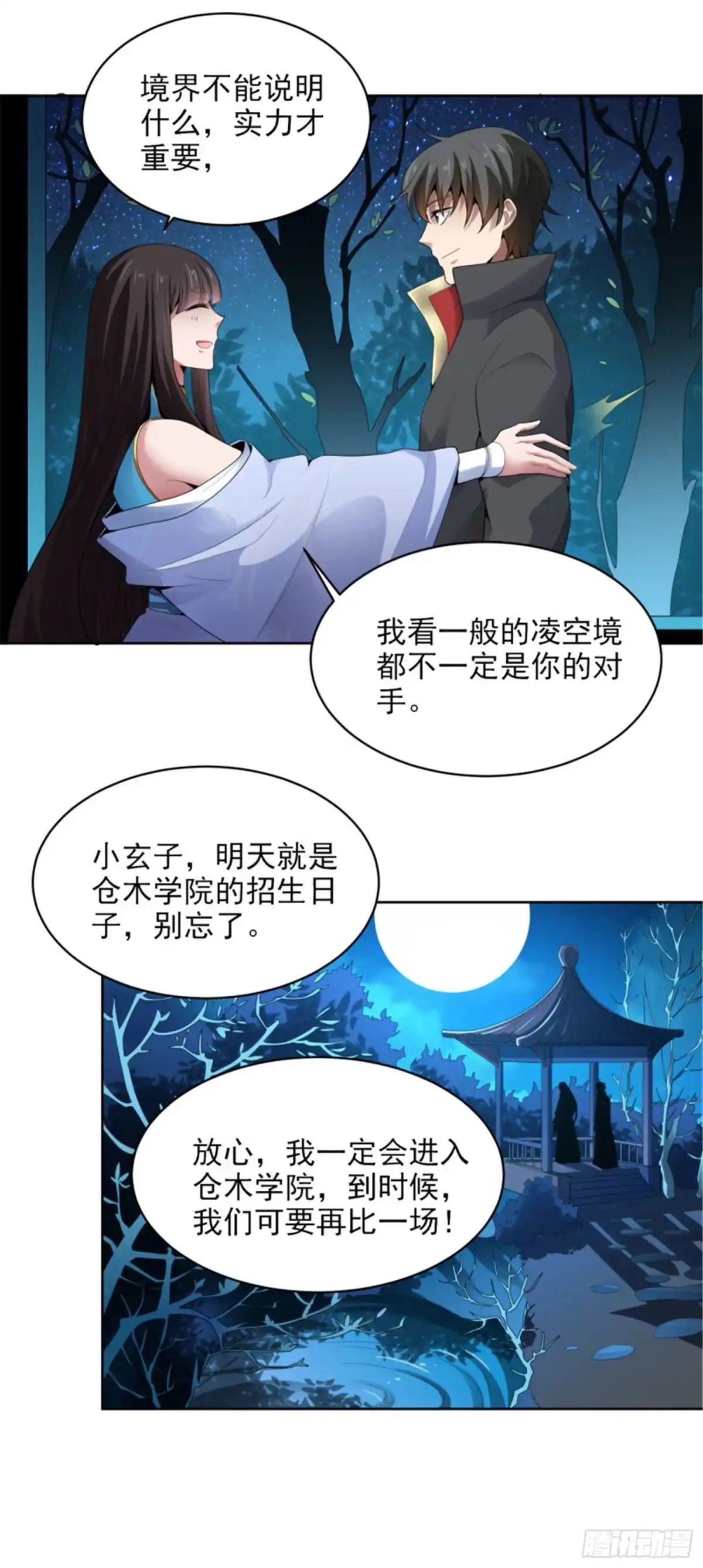 《一剑独尊》第32话 第一美人翻车啦 第20页
