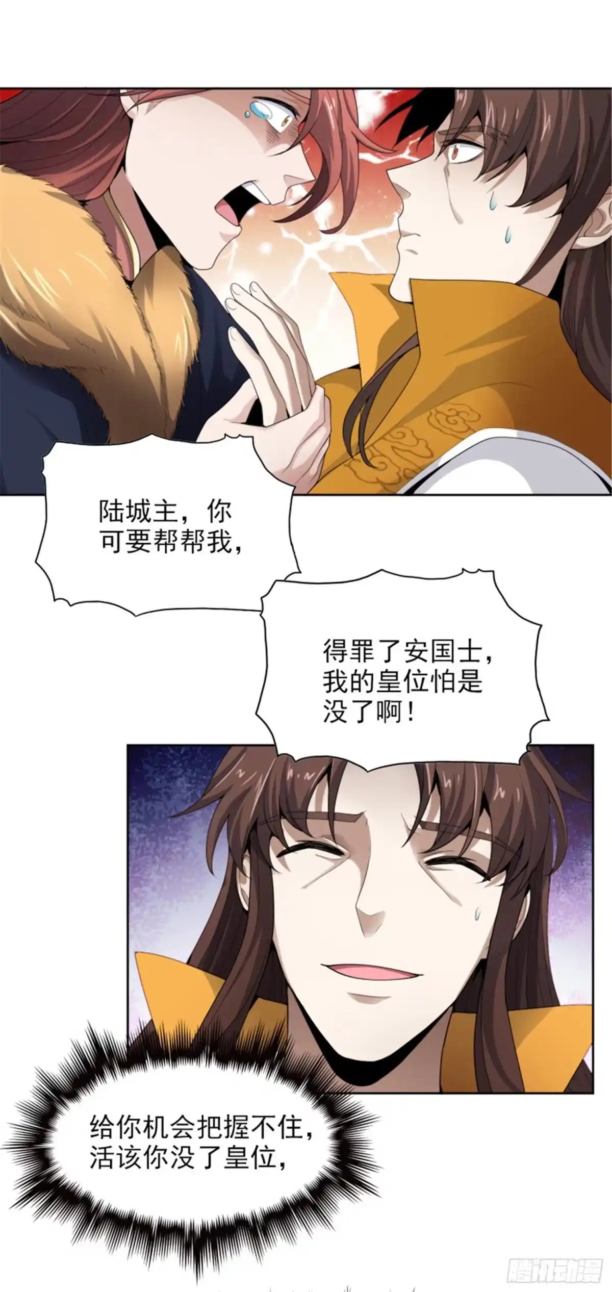 《一剑独尊》第32话 第一美人翻车啦 第11页