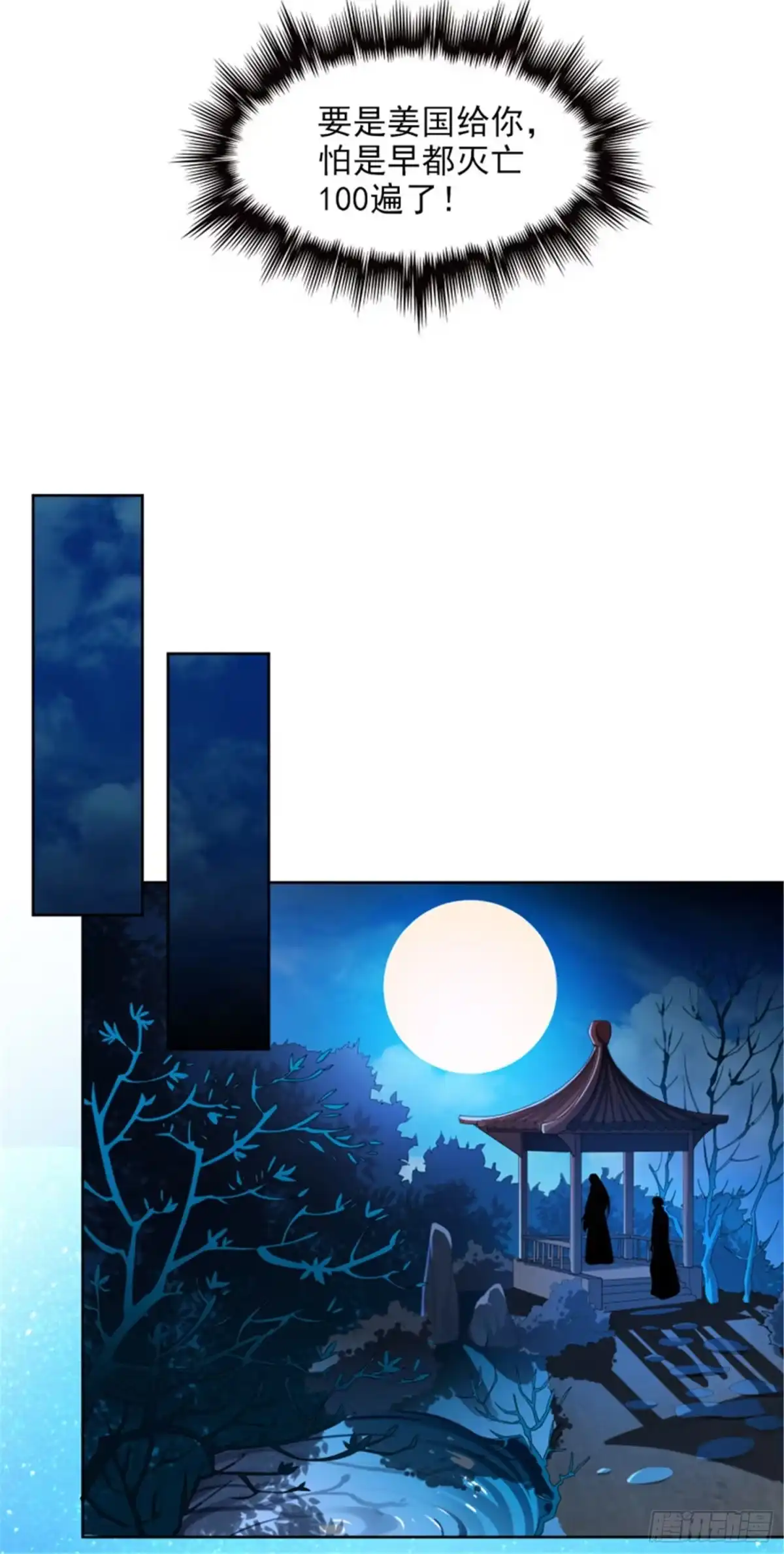 《一剑独尊》第32话 第一美人翻车啦 第12页