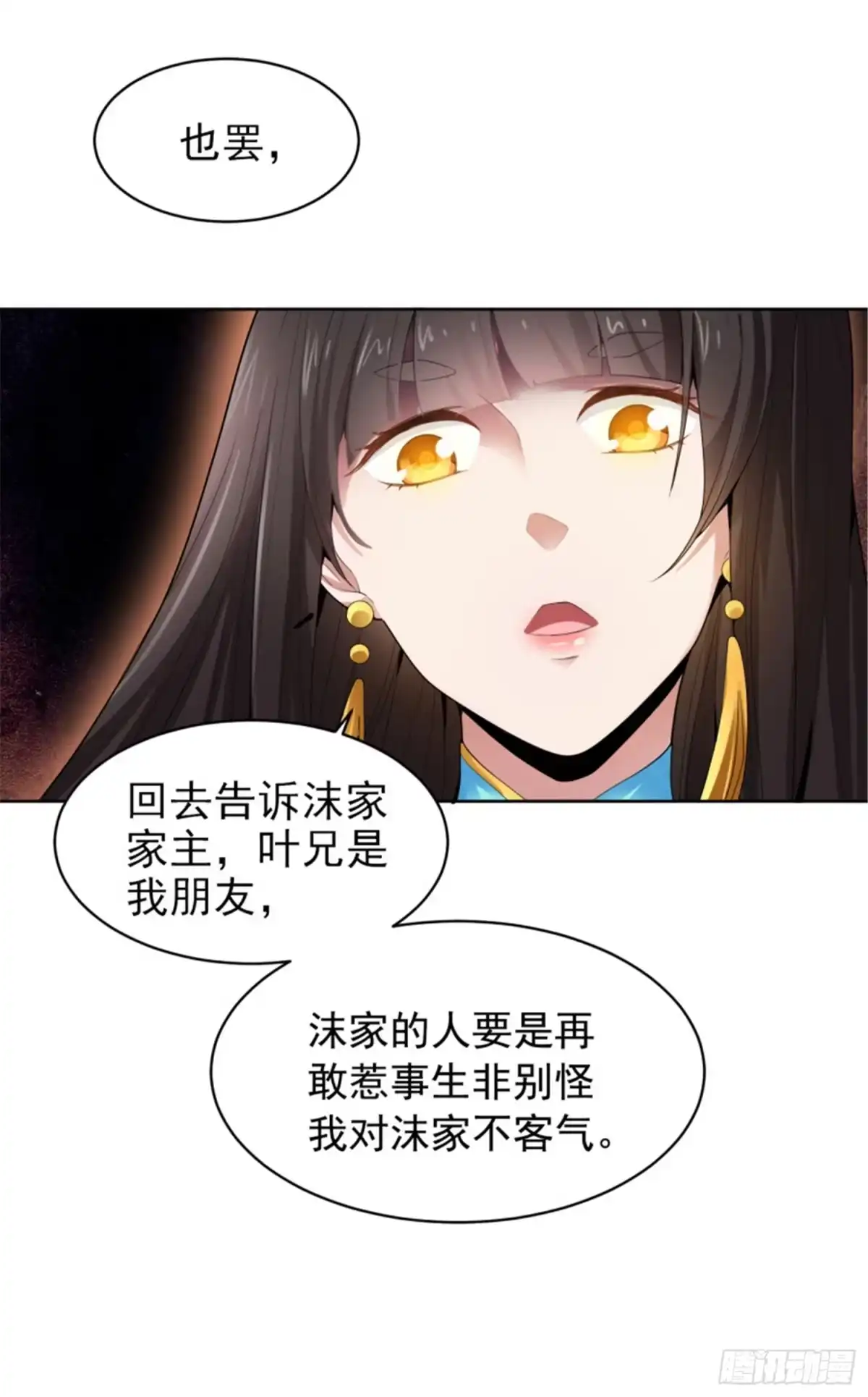 《一剑独尊》第32话 第一美人翻车啦 第6页