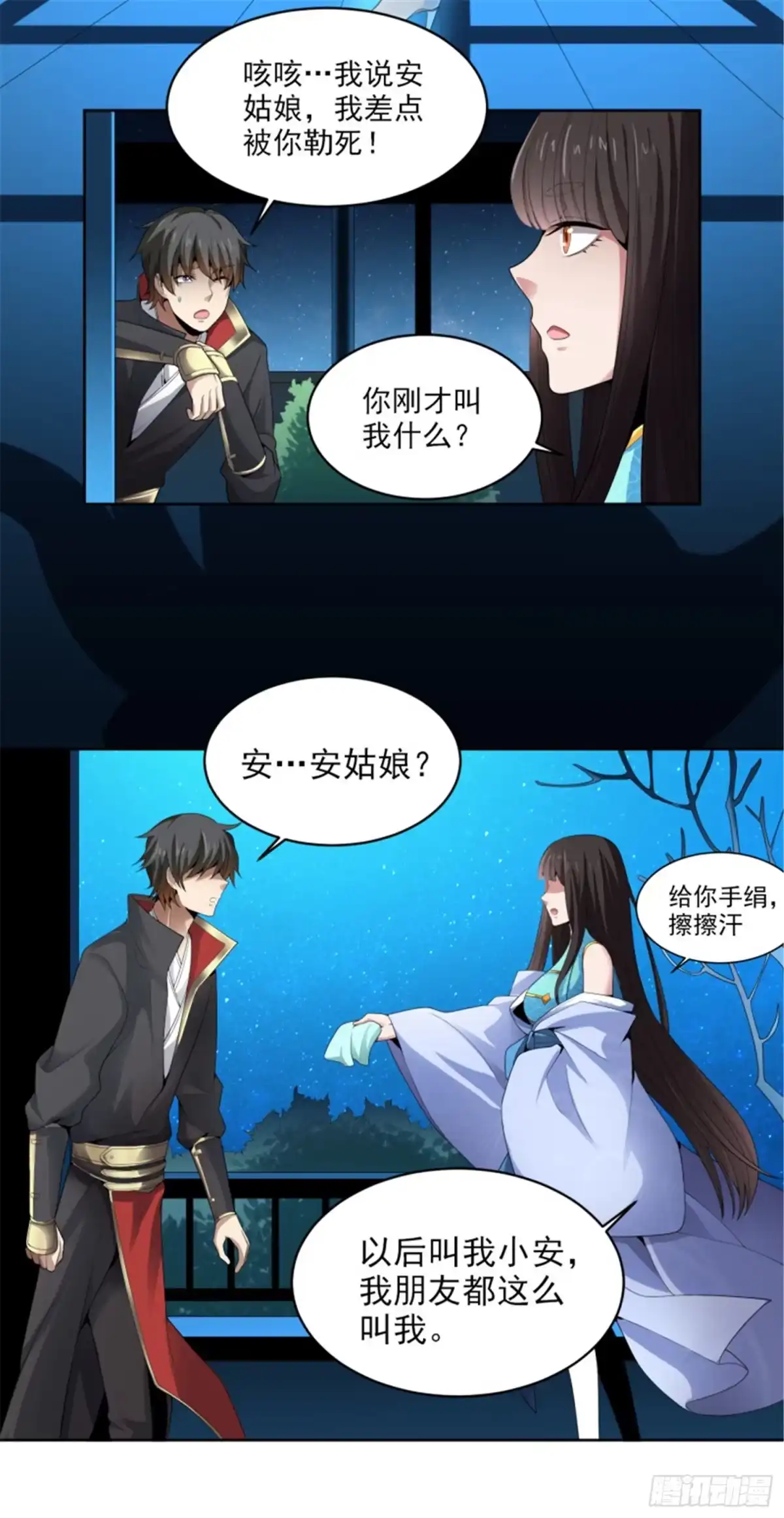 《一剑独尊》第32话 第一美人翻车啦 第14页