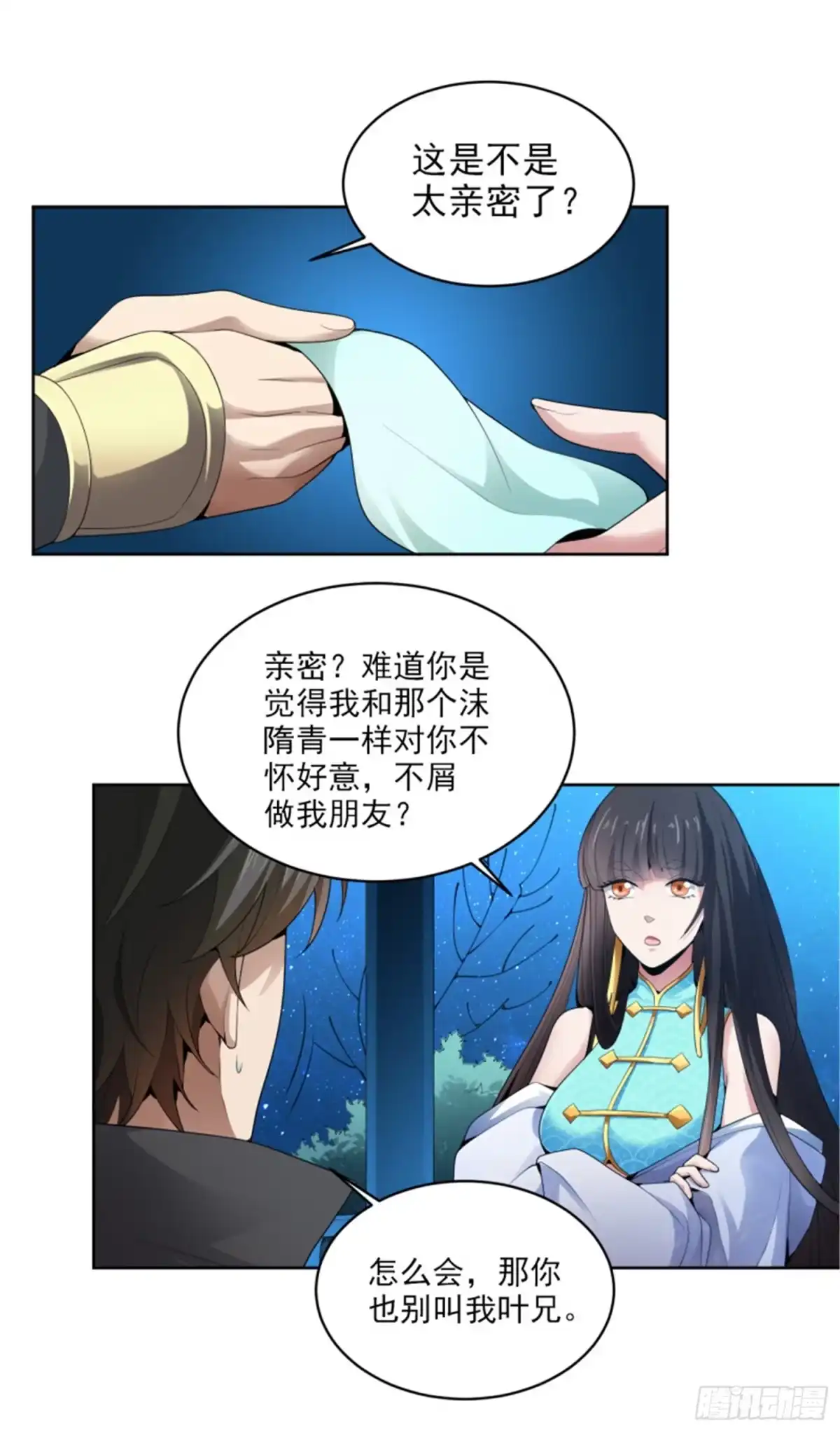 《一剑独尊》第32话 第一美人翻车啦 第15页
