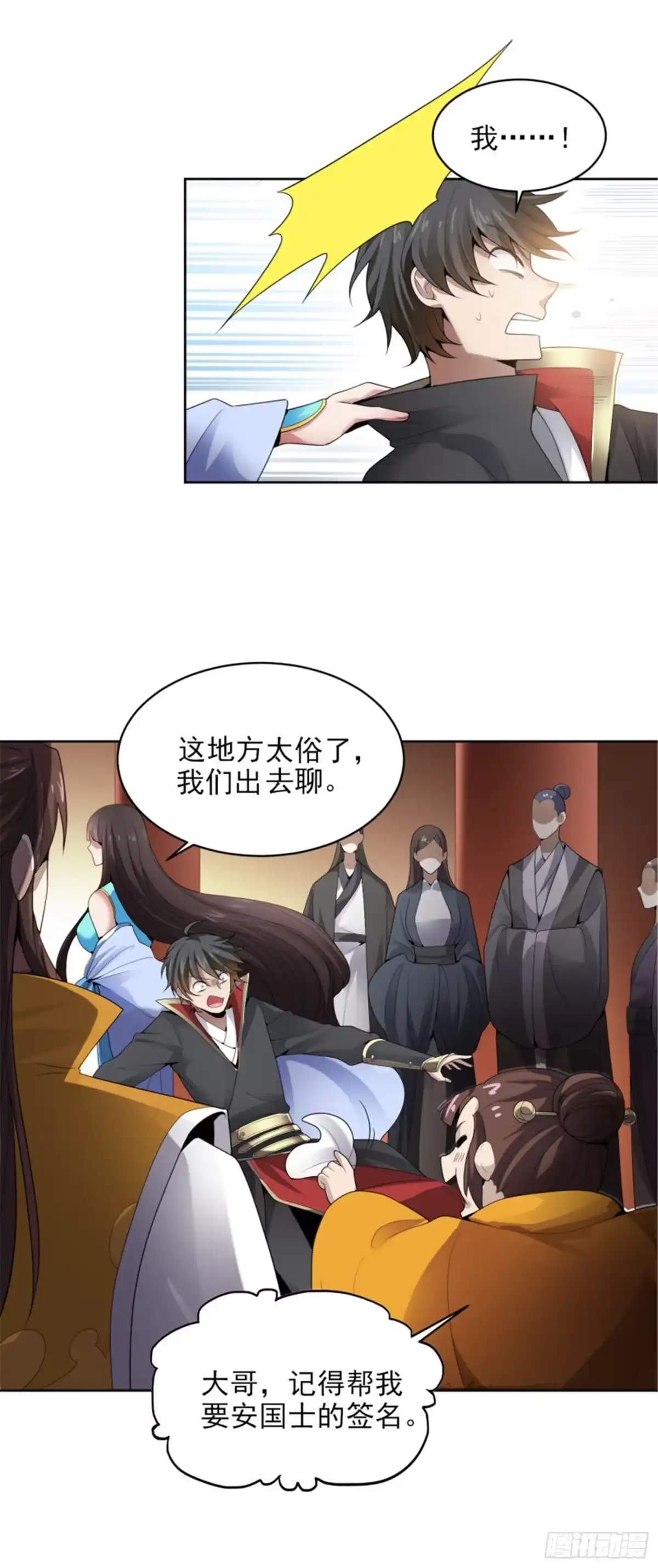 《一剑独尊》第32话 第一美人翻车啦 第9页