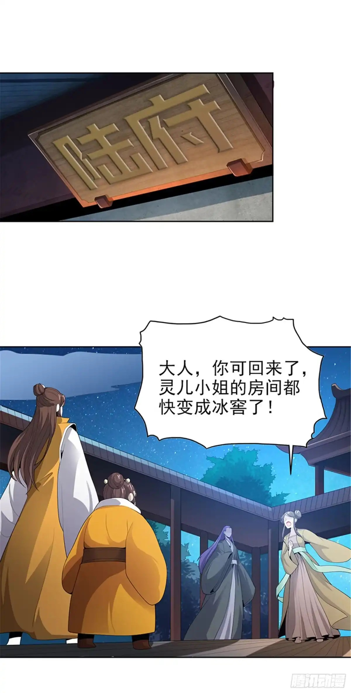 《一剑独尊》第33话 寒毒发作 第3页