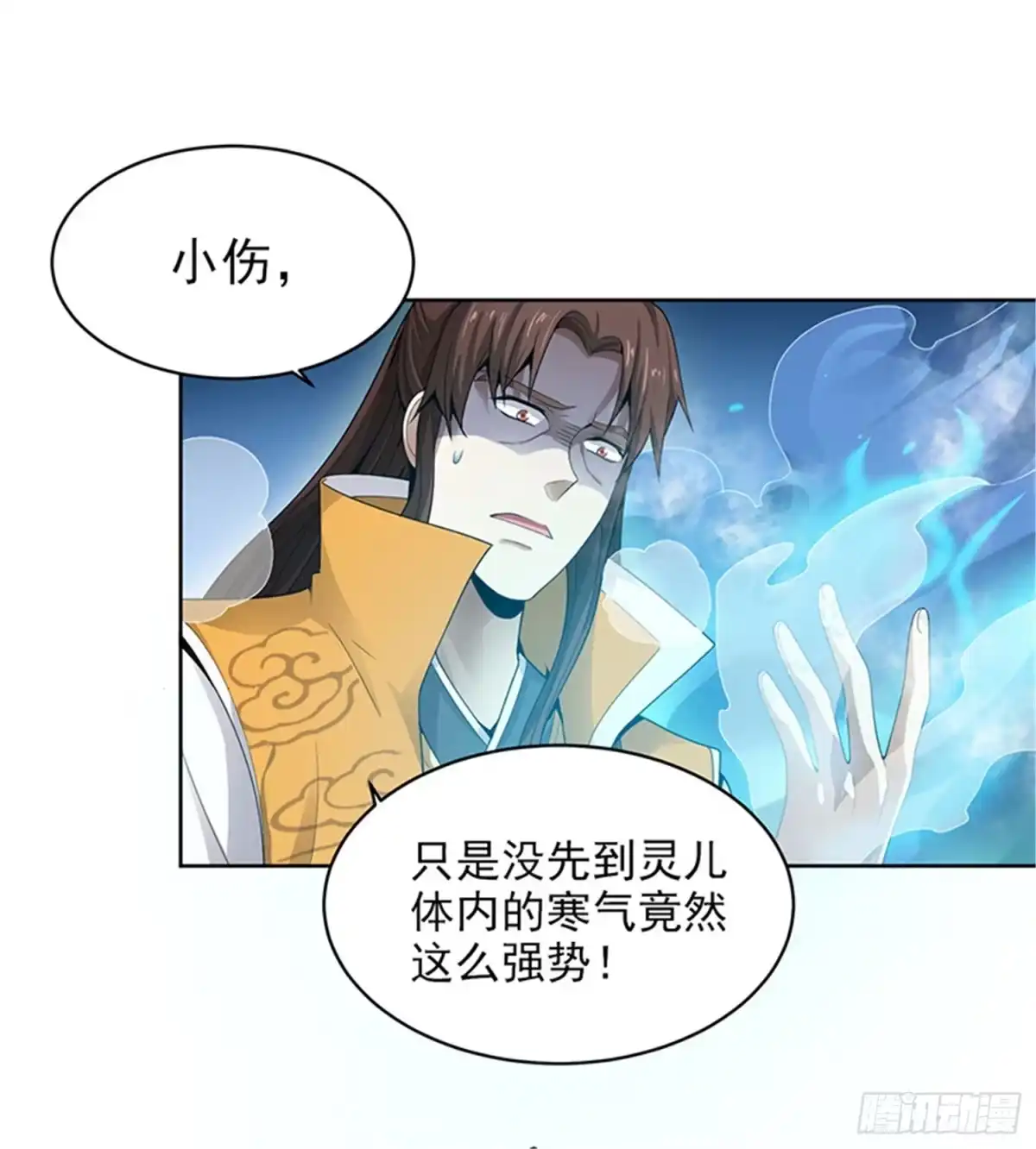 《一剑独尊》第33话 寒毒发作 第13页