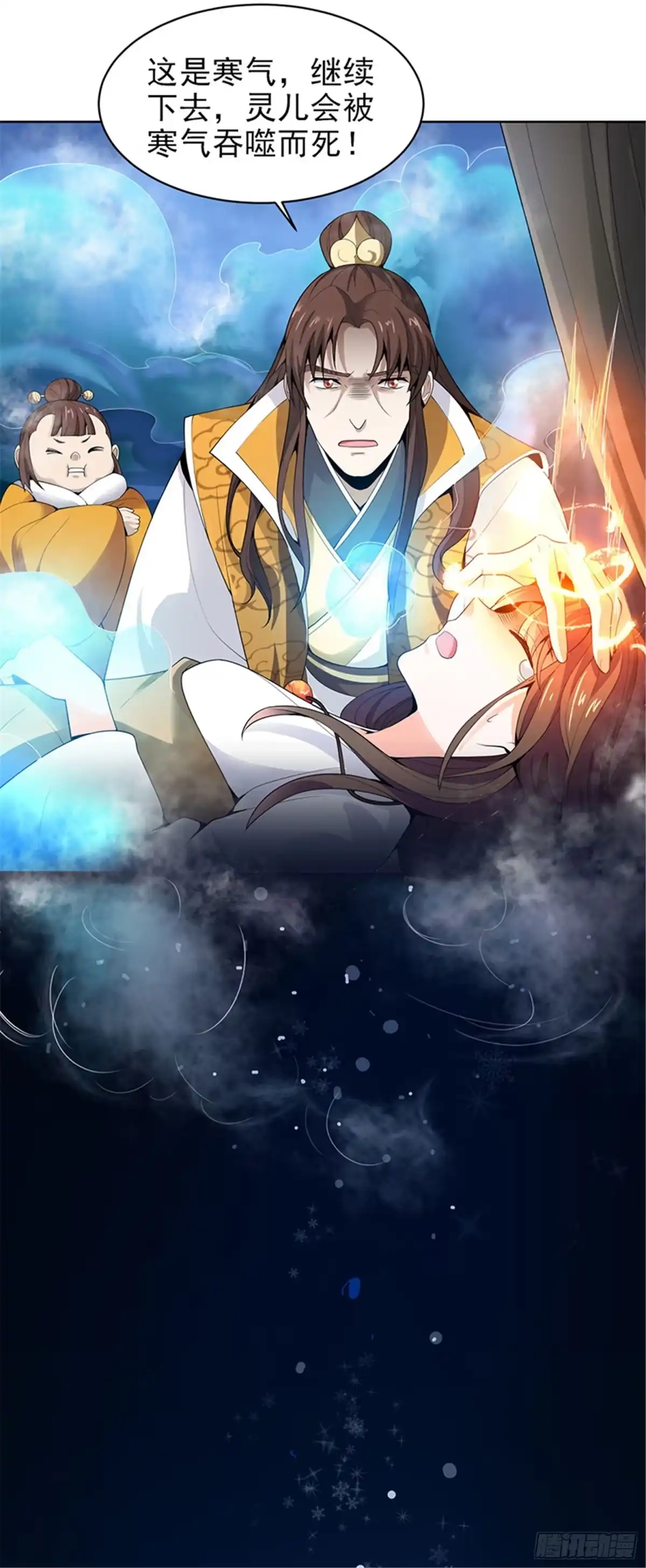 《一剑独尊》第33话 寒毒发作 第7页
