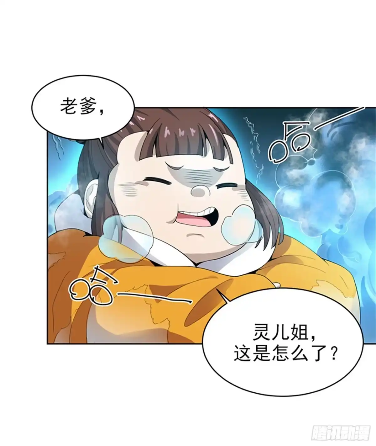 《一剑独尊》第33话 寒毒发作 第6页