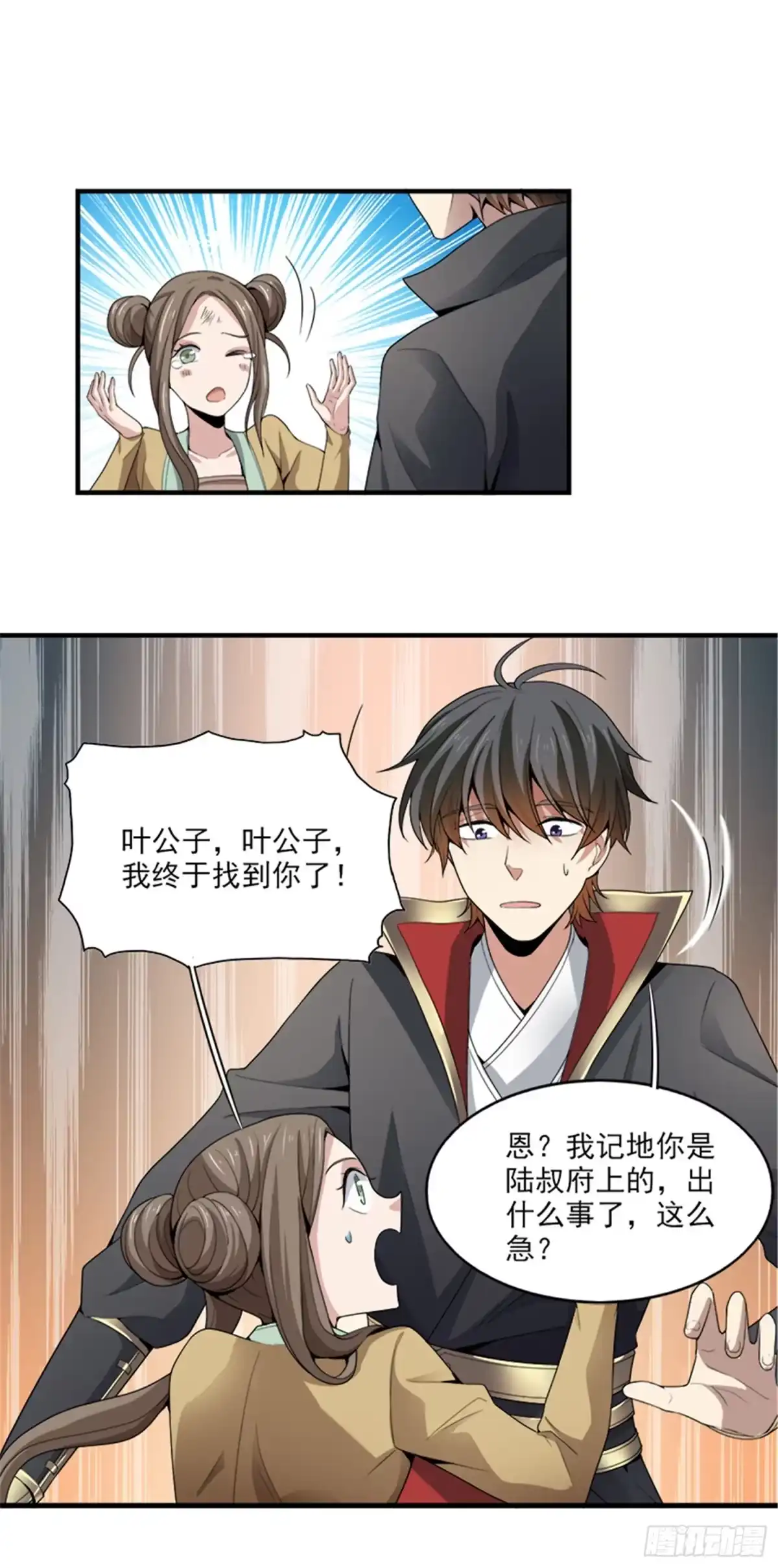 《一剑独尊》第34话 莫名其妙的老头 第11页