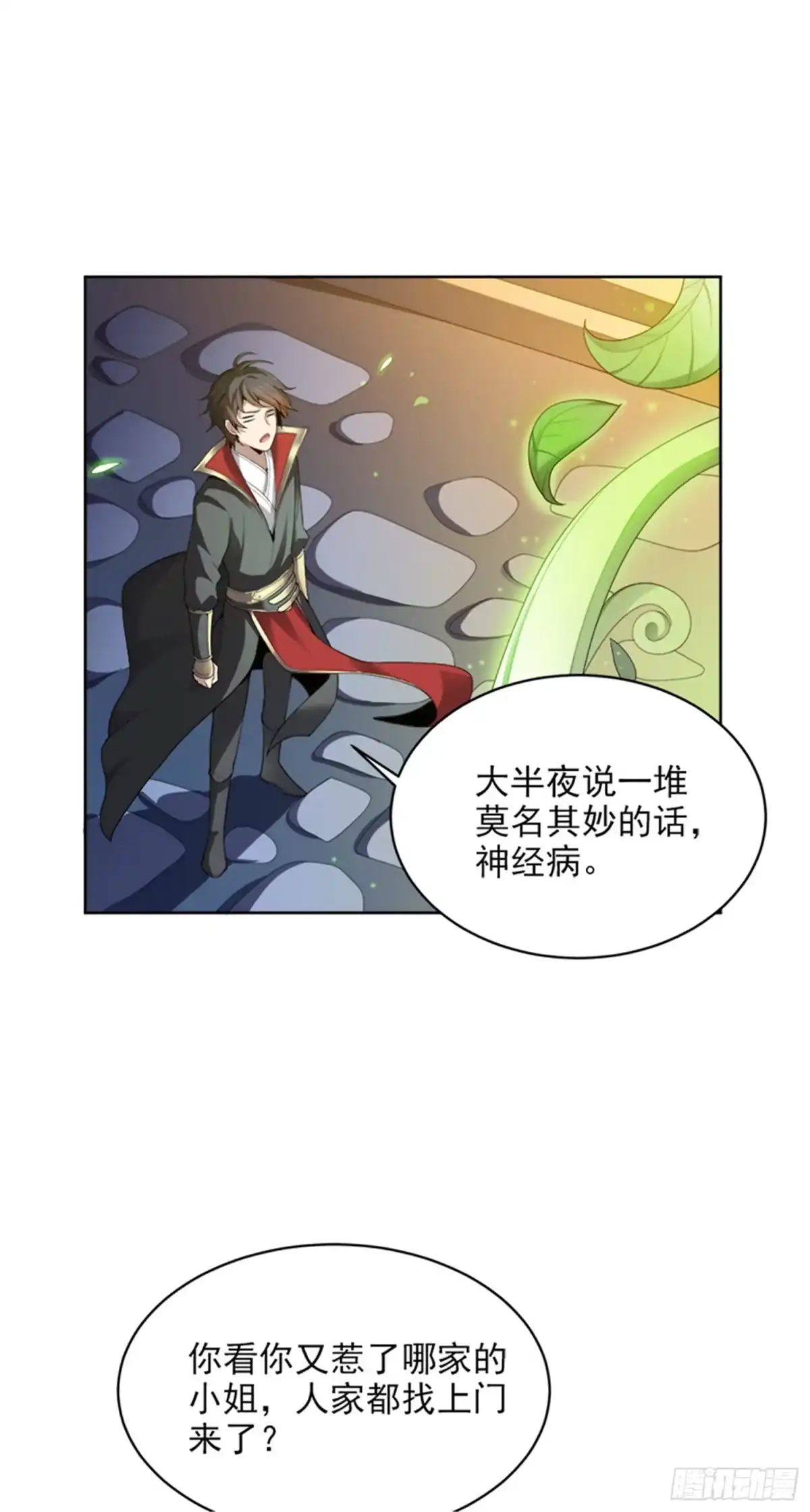 《一剑独尊》第34话 莫名其妙的老头 第6页