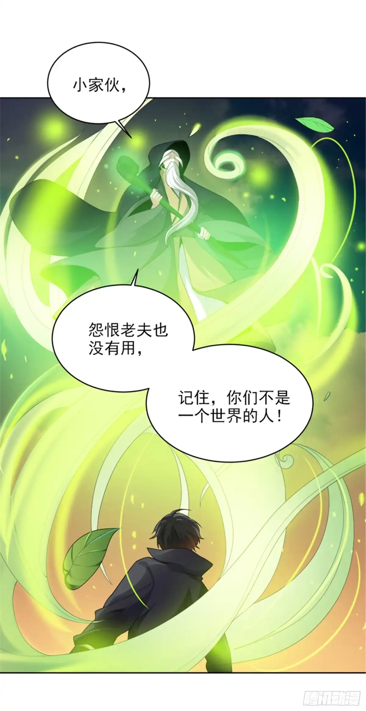 《一剑独尊》第34话 莫名其妙的老头 第5页