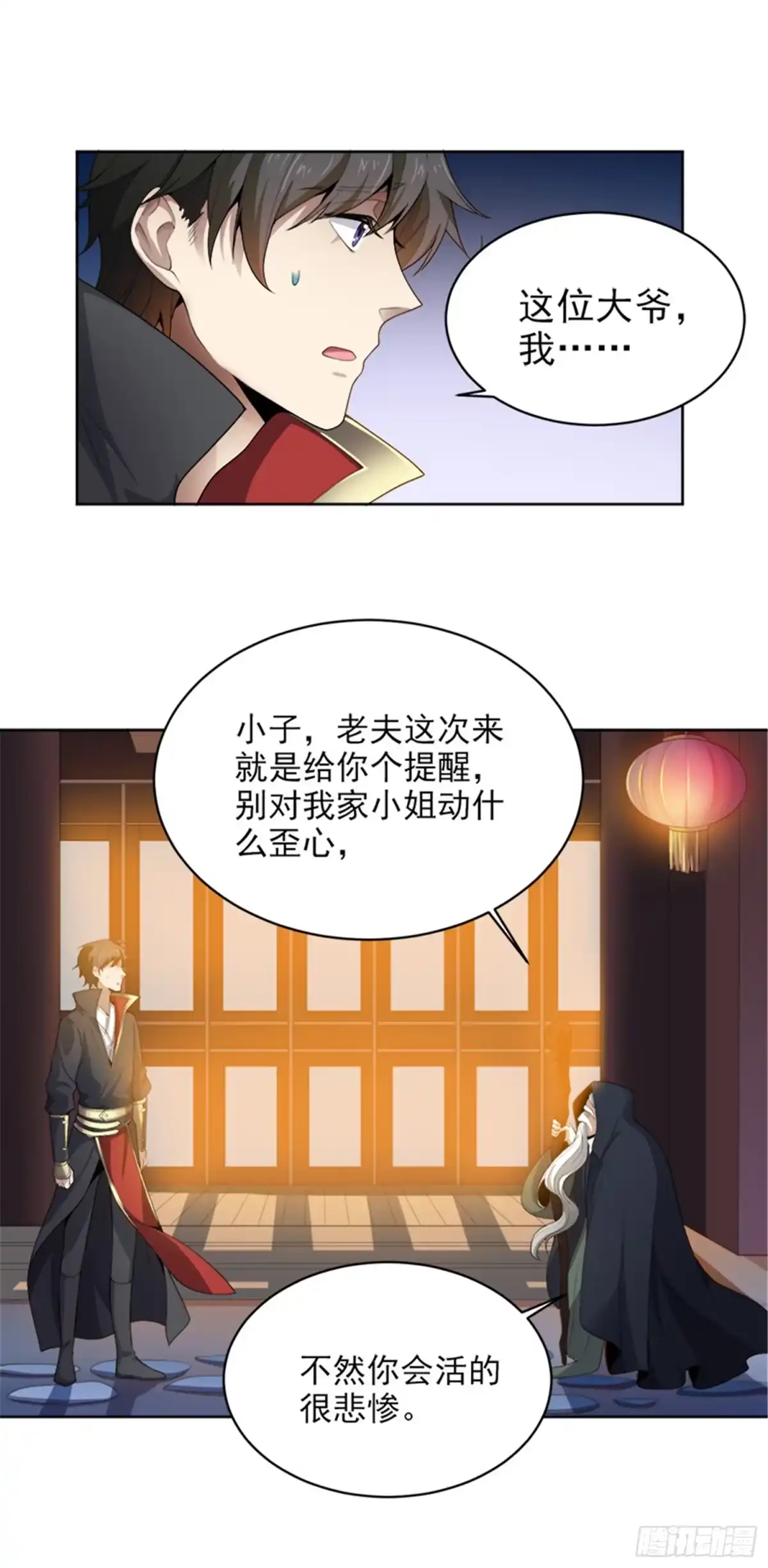 《一剑独尊》第34话 莫名其妙的老头 第4页