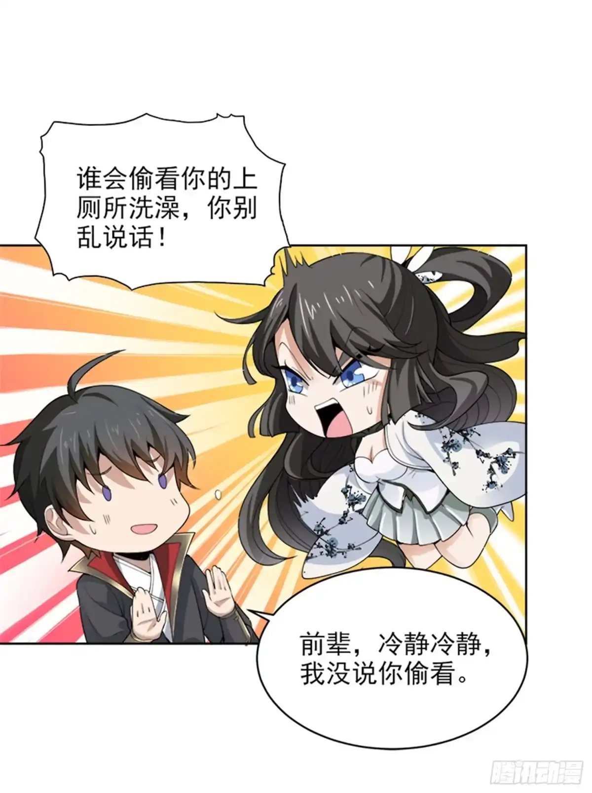 《一剑独尊》第34话 莫名其妙的老头 第8页