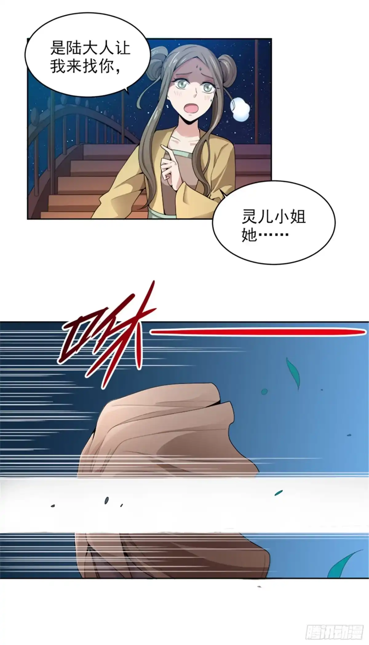 《一剑独尊》第34话 莫名其妙的老头 第12页