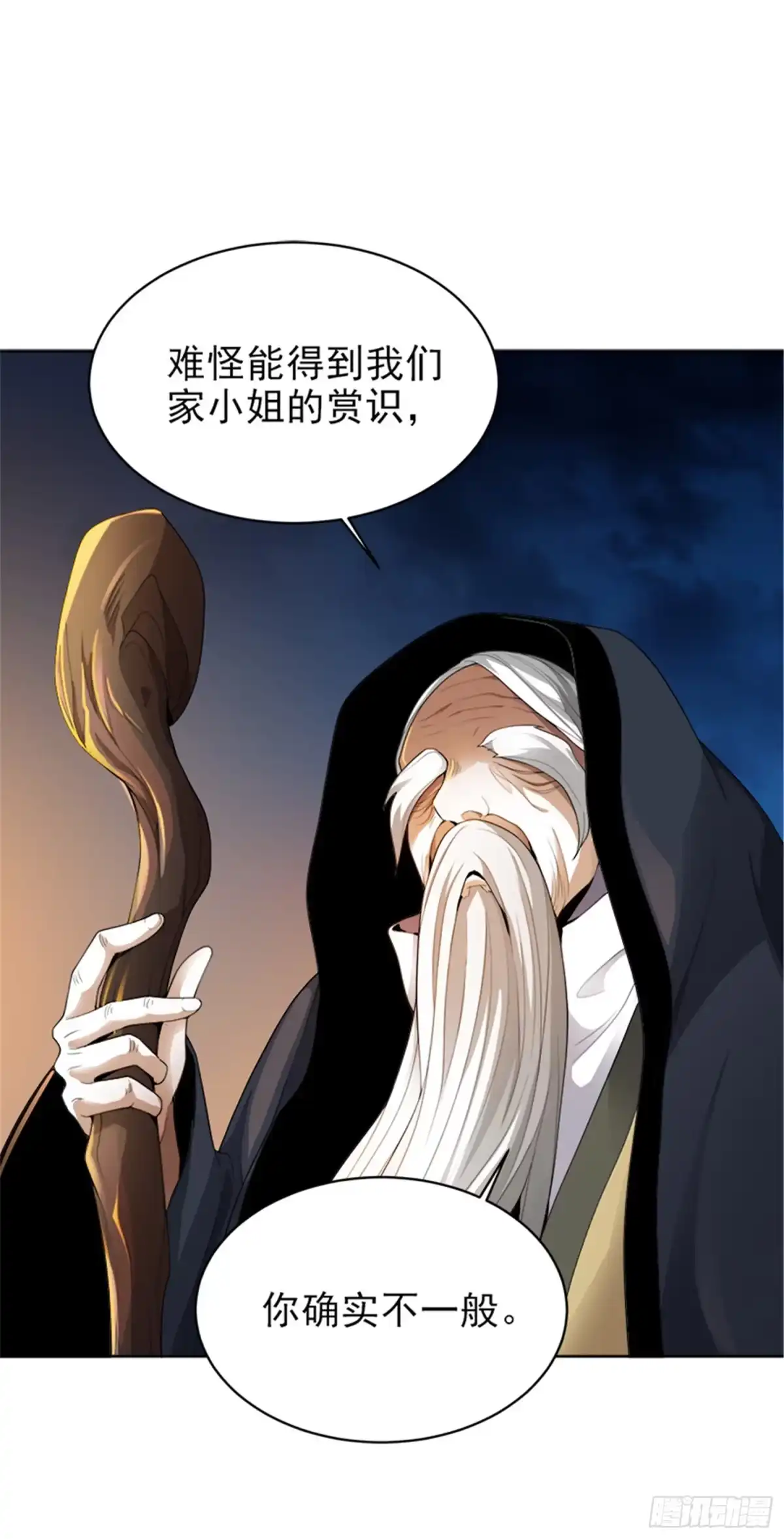 《一剑独尊》第34话 莫名其妙的老头 第3页