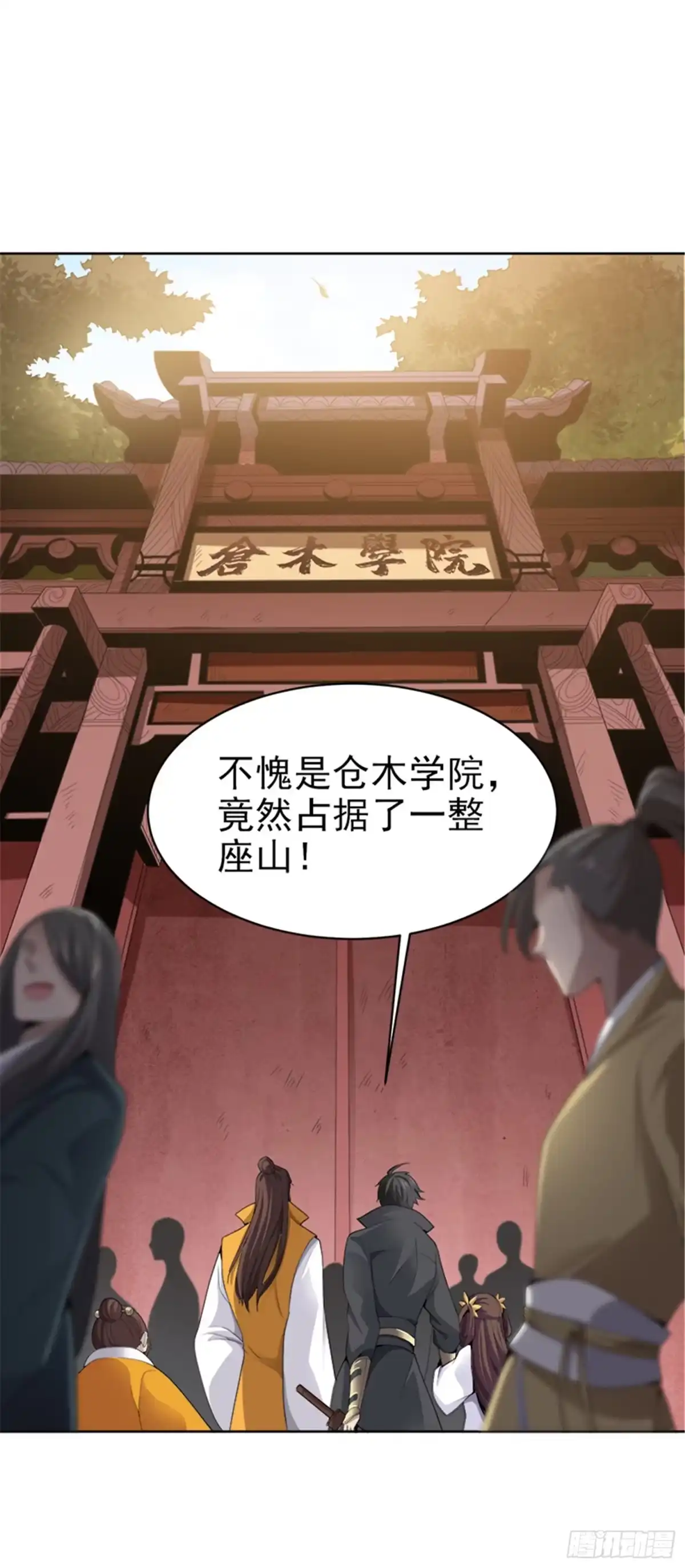 《一剑独尊》第35话 考核开始 第6页