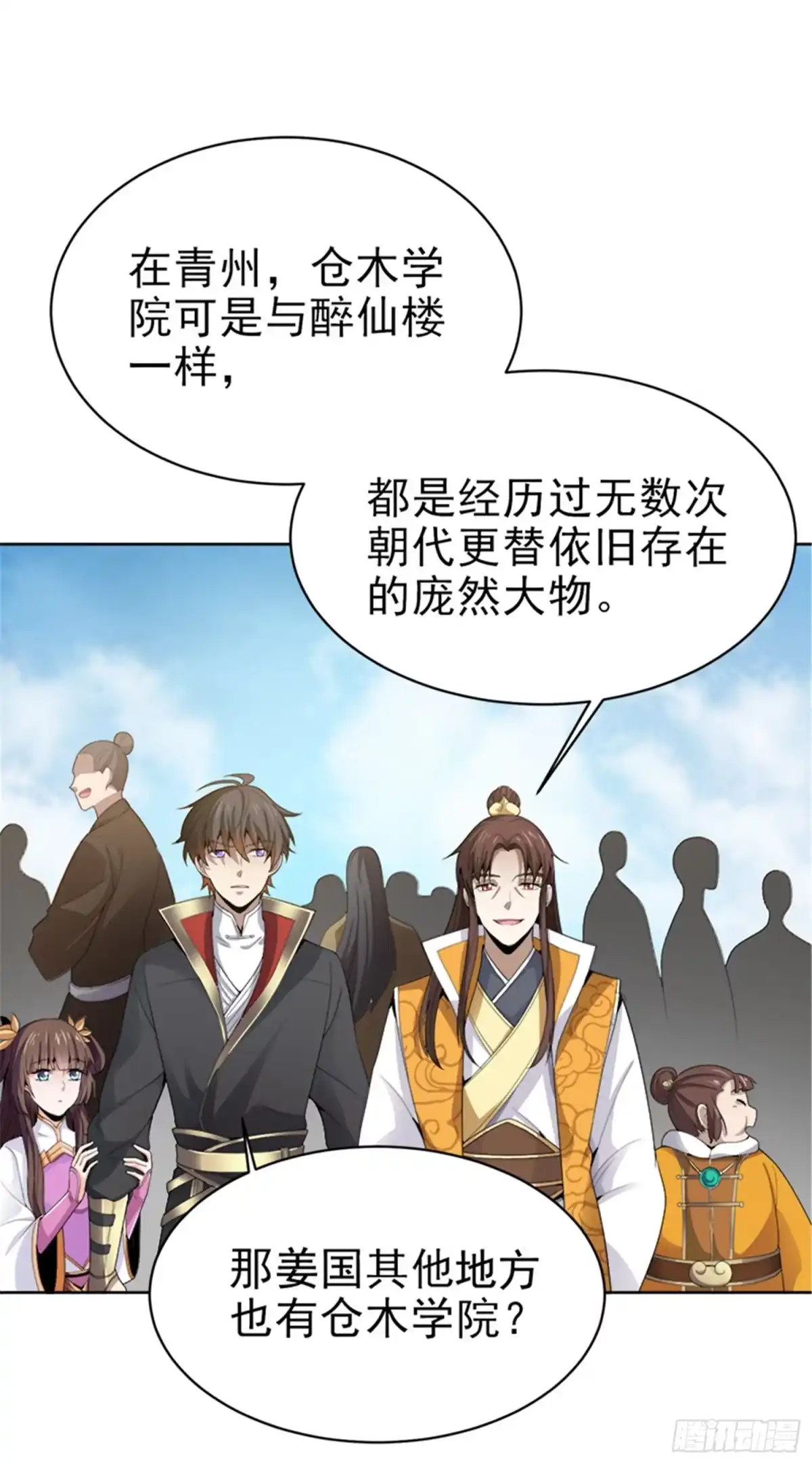 《一剑独尊》第35话 考核开始 第7页