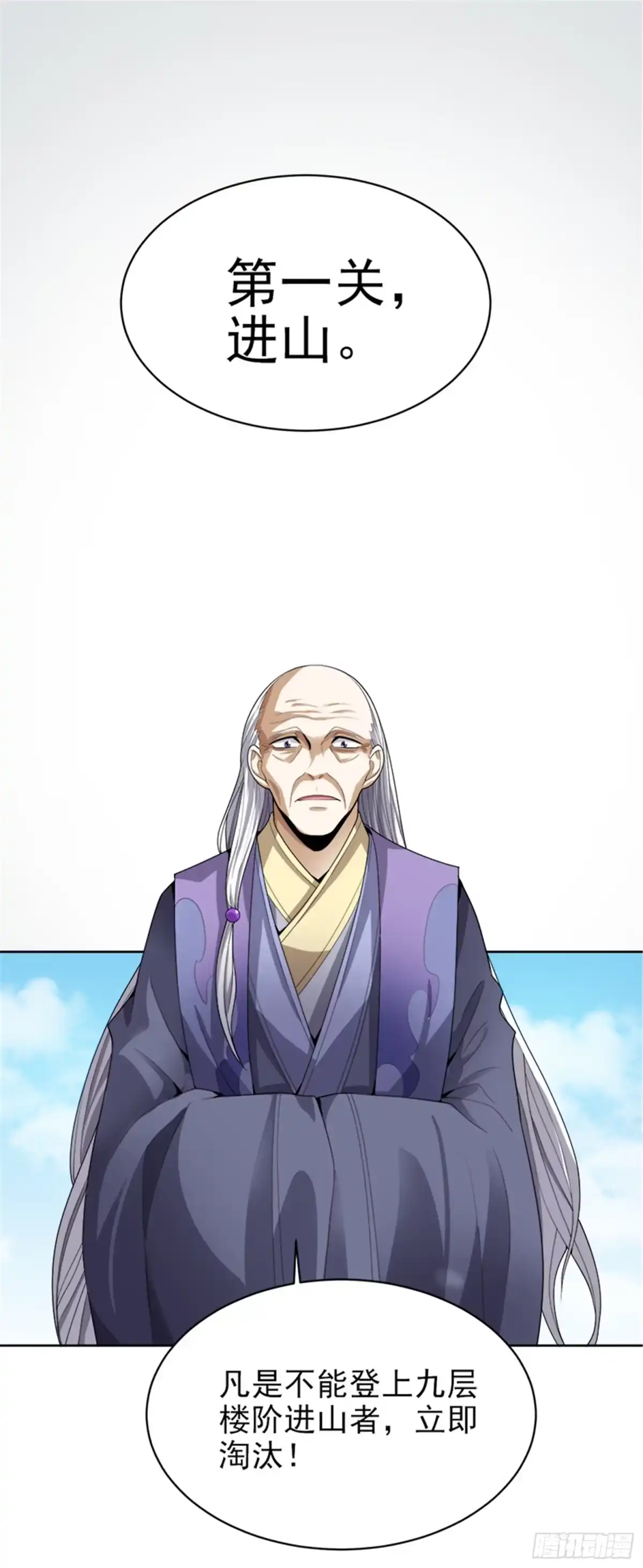 《一剑独尊》第35话 考核开始 第17页