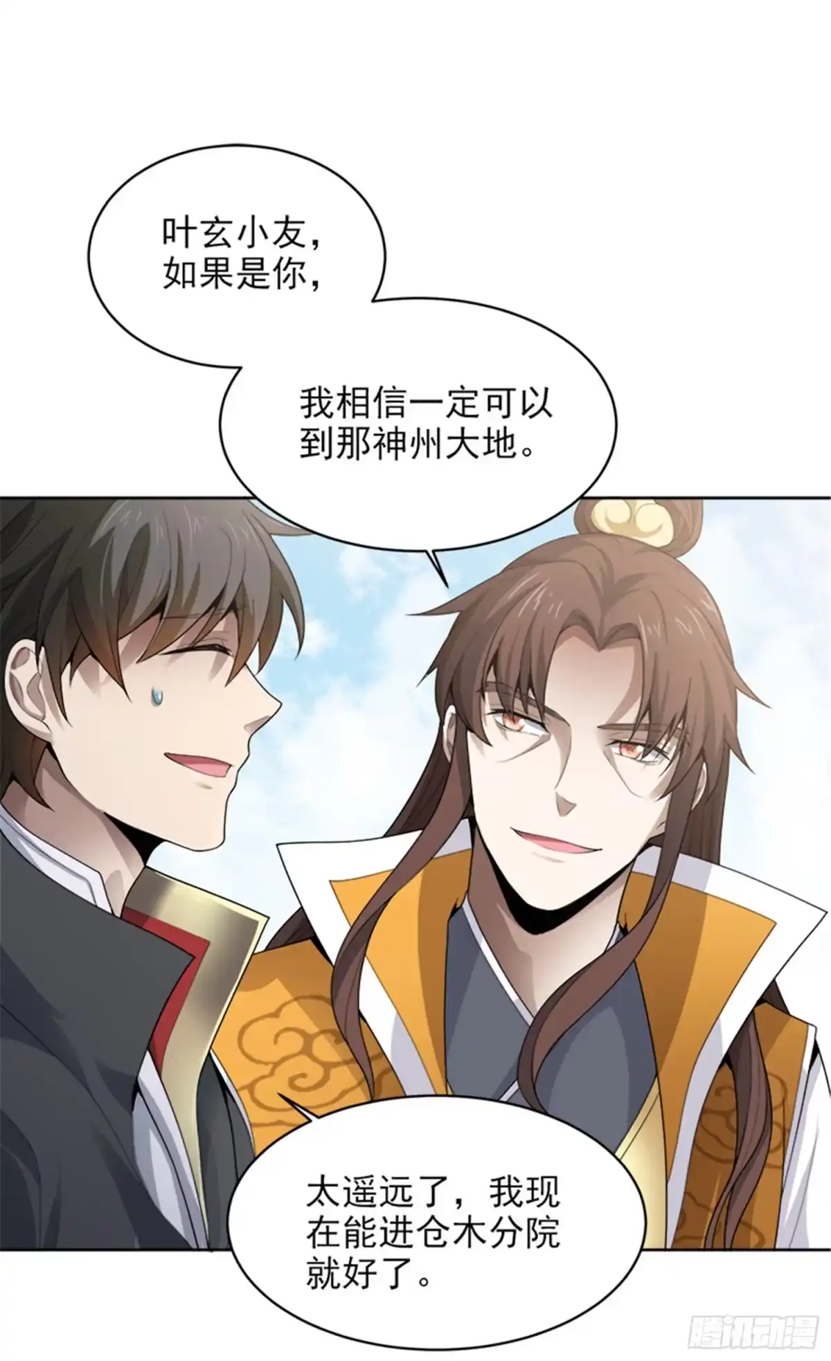 《一剑独尊》第35话 考核开始 第9页