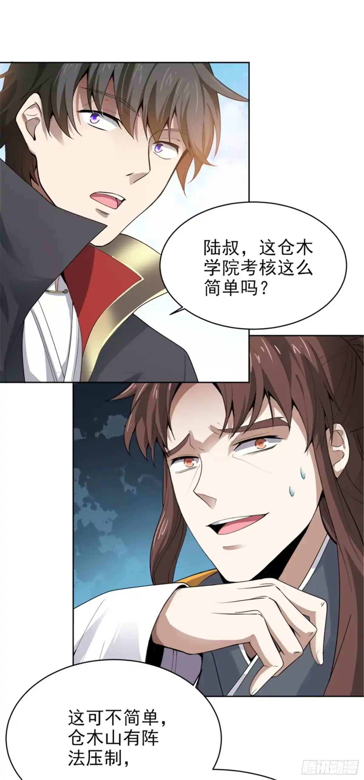 《一剑独尊》第35话 考核开始 第18页