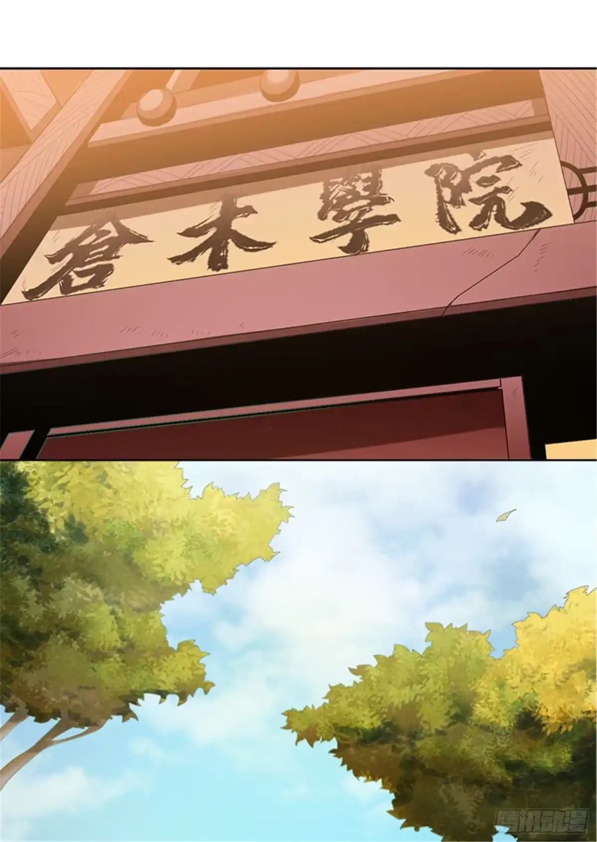 《一剑独尊》第35话 考核开始 第4页