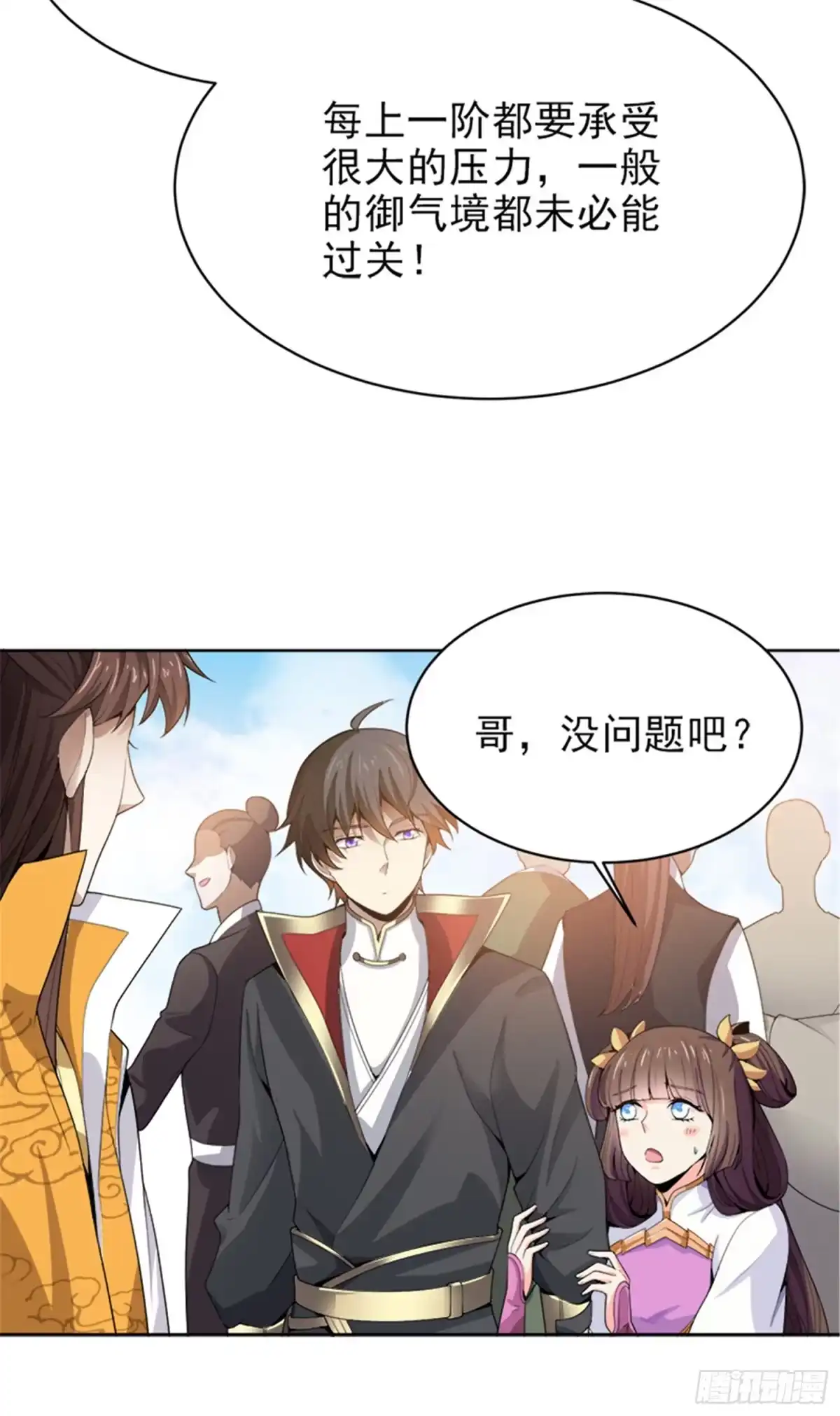 《一剑独尊》第35话 考核开始 第19页