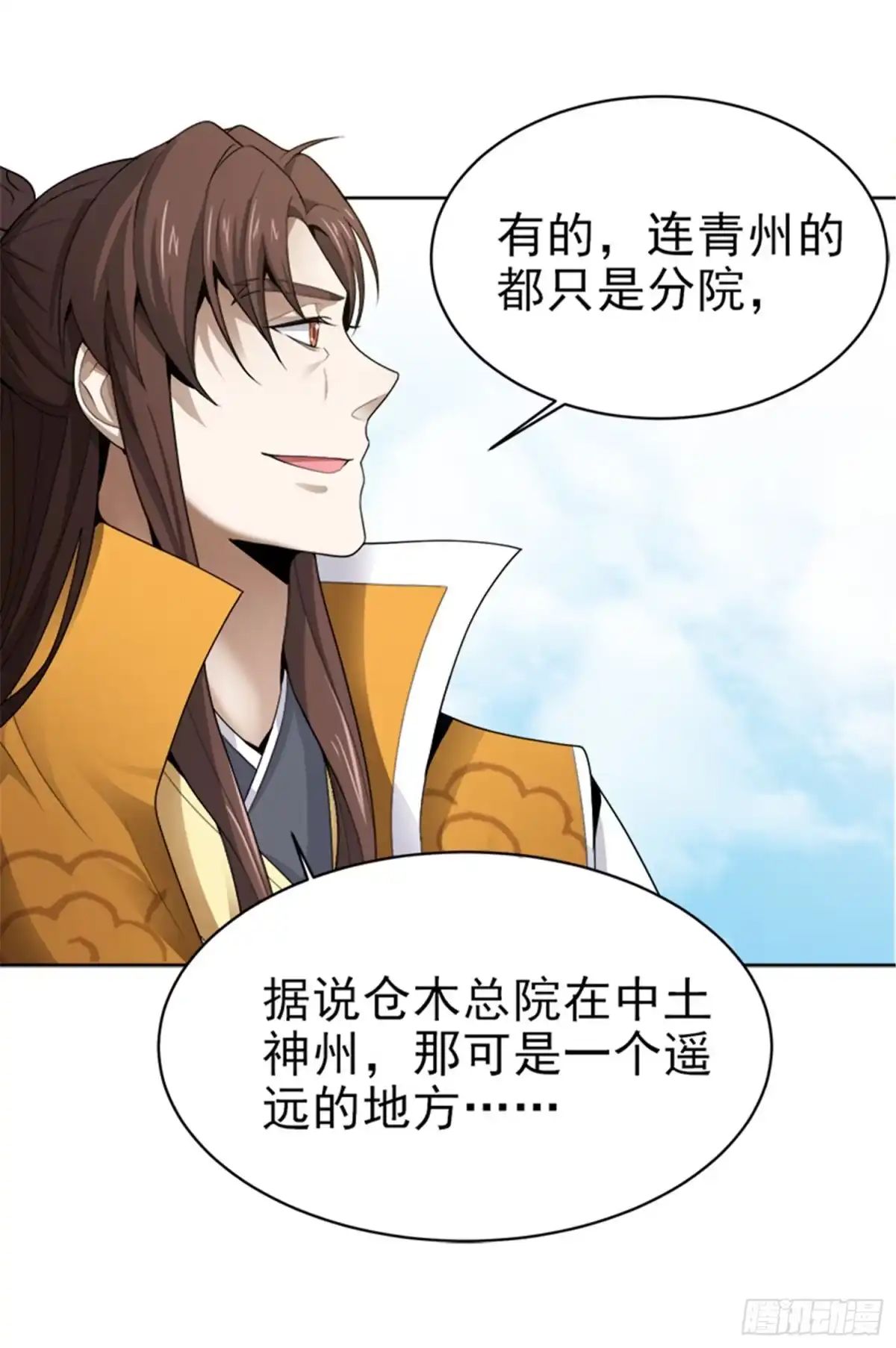 《一剑独尊》第35话 考核开始 第8页