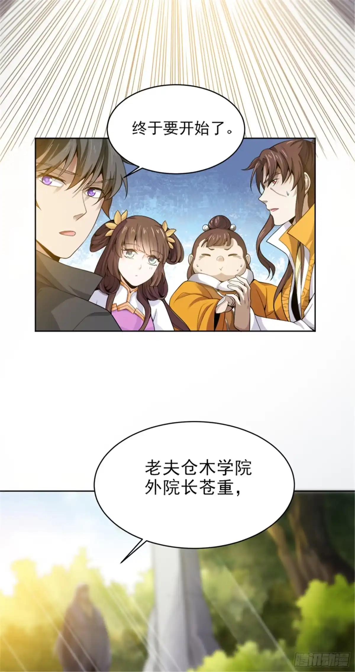 《一剑独尊》第35话 考核开始 第14页