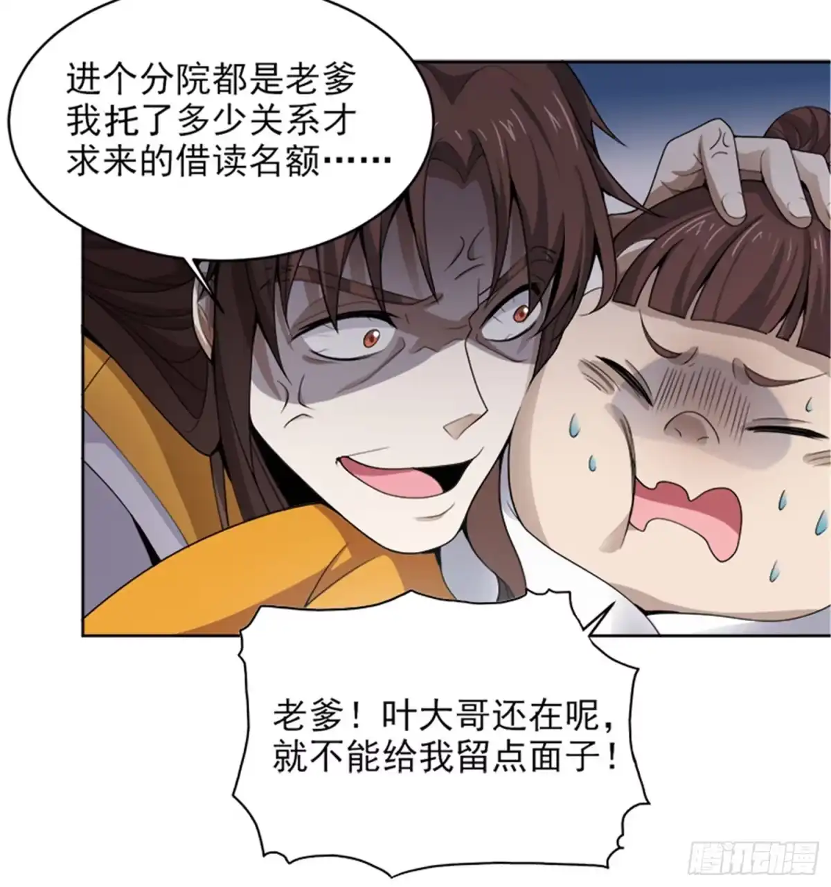 《一剑独尊》第35话 考核开始 第11页